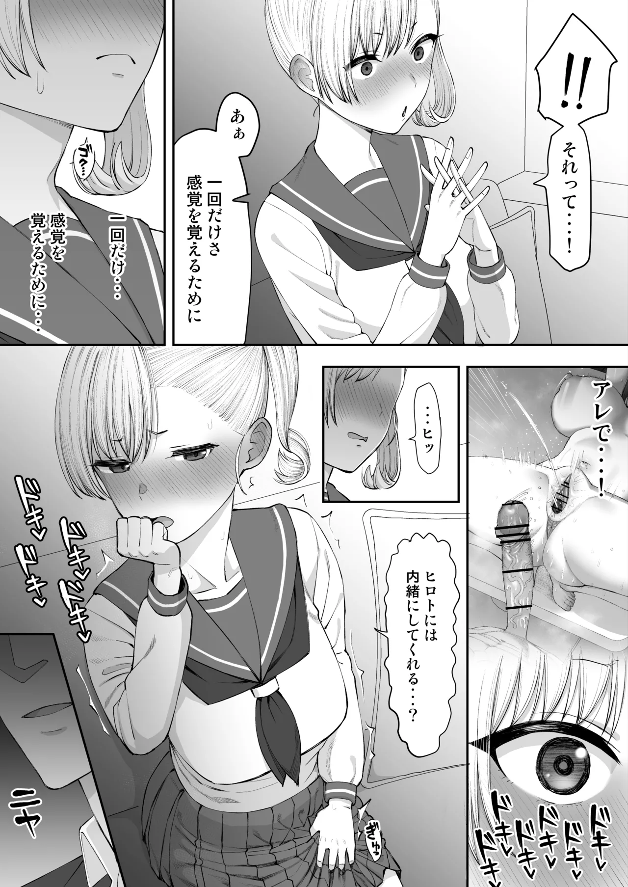 ヤリチンが転校してきた！寝取られ Page.17