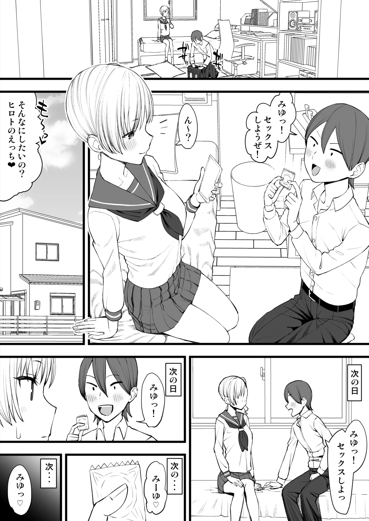 ヤリチンが転校してきた！寝取られ Page.2