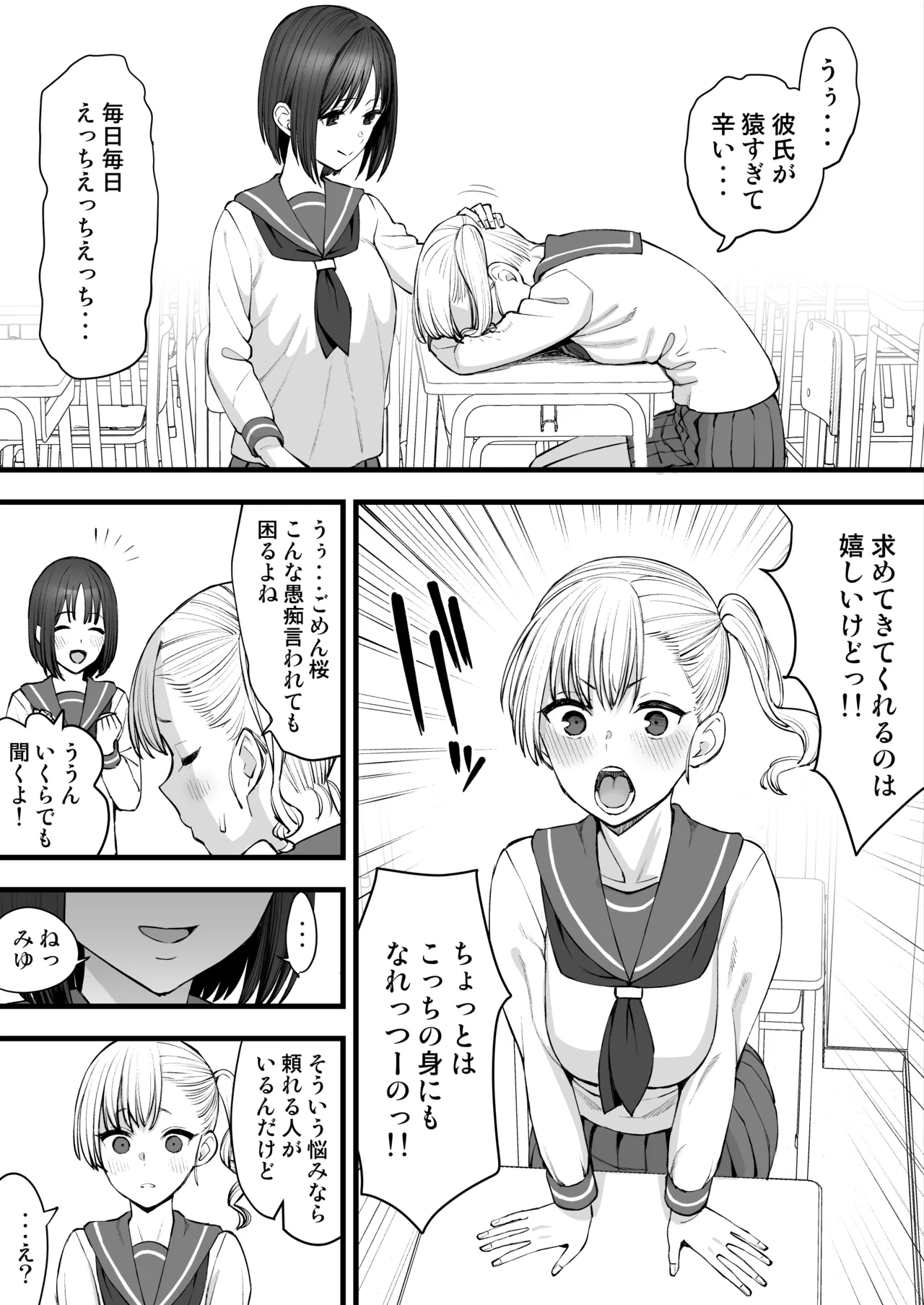 ヤリチンが転校してきた！寝取られ Page.3