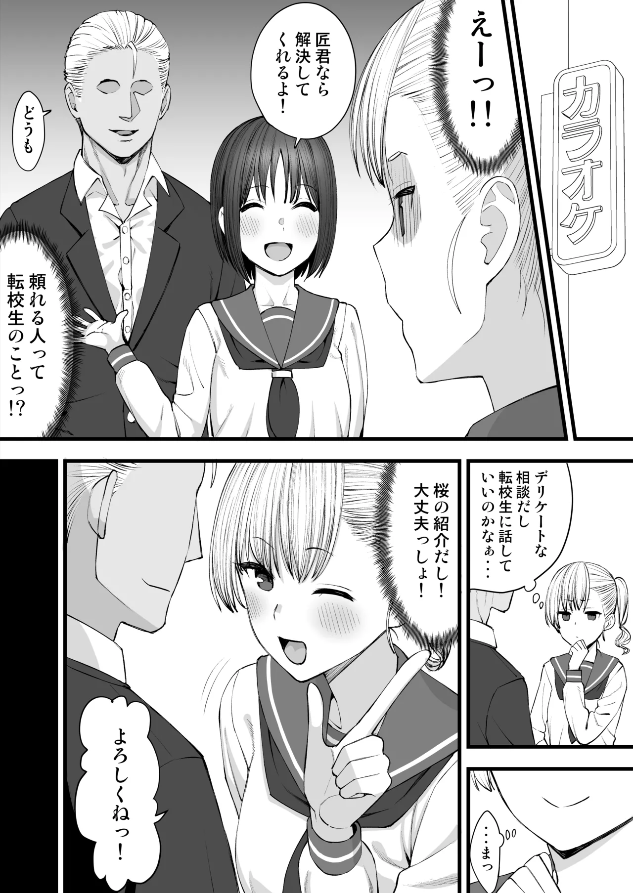 ヤリチンが転校してきた！寝取られ Page.4