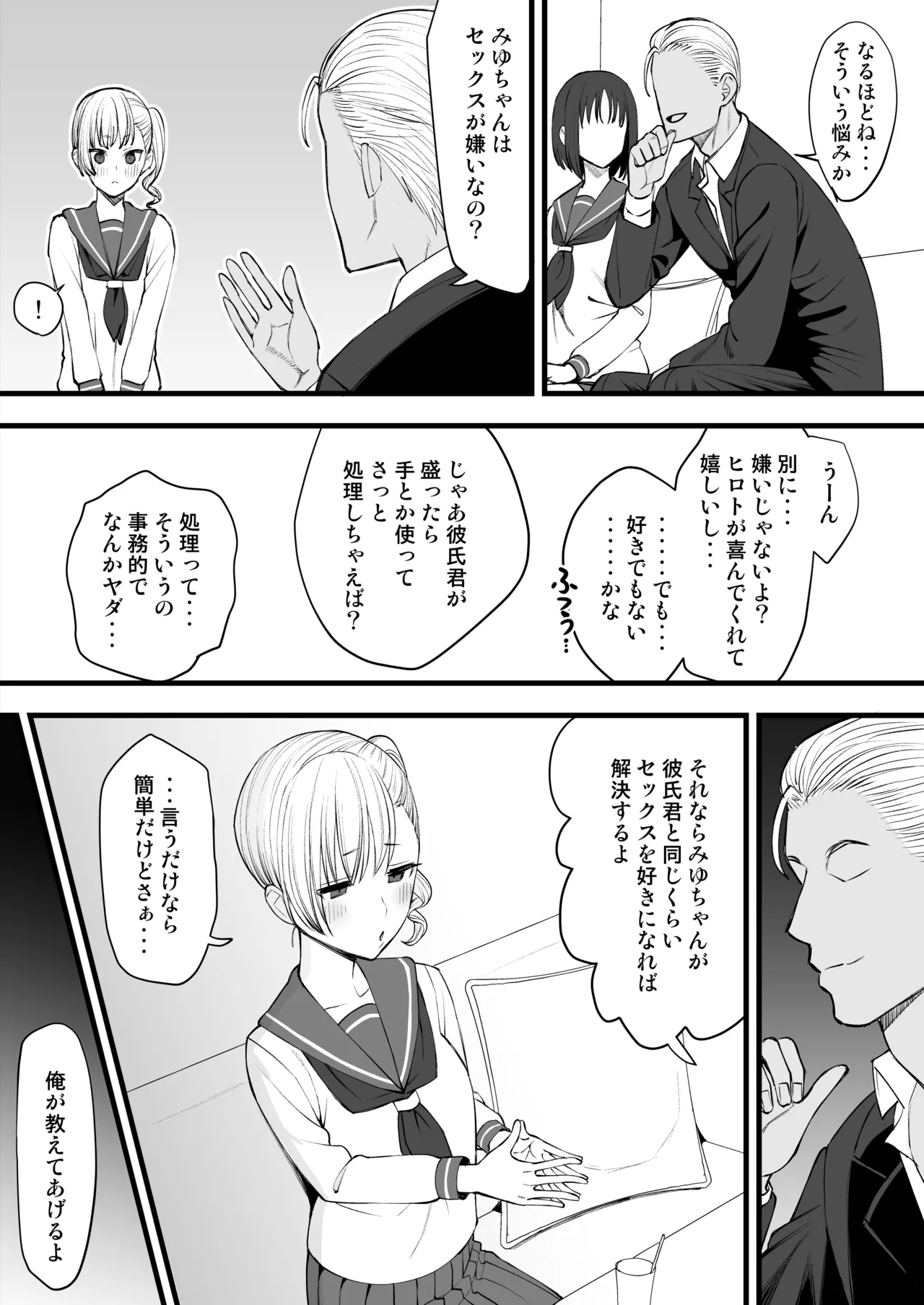 ヤリチンが転校してきた！寝取られ Page.5