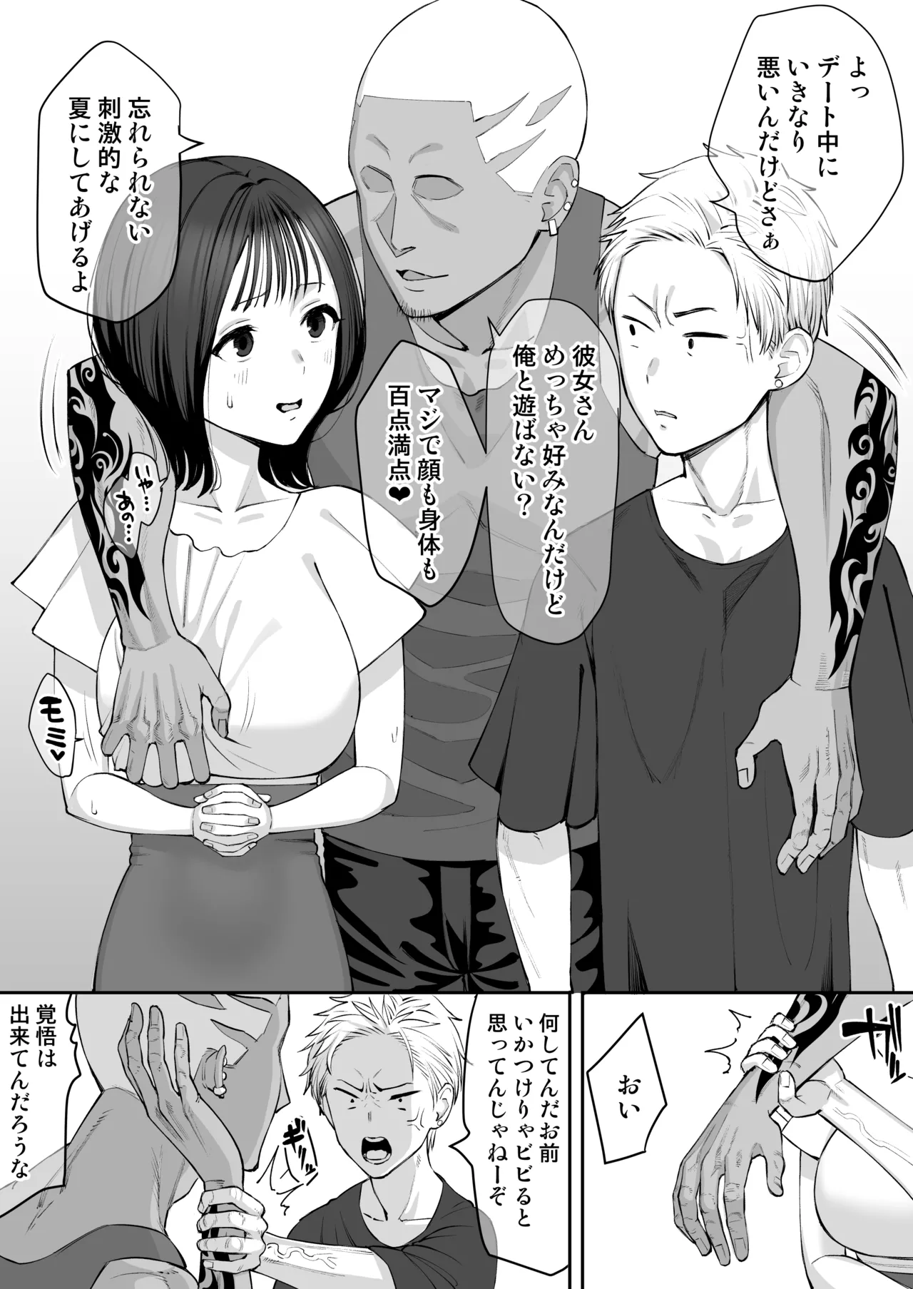 喧嘩自慢彼氏の敗北～地獄の夏休み～ Page.2