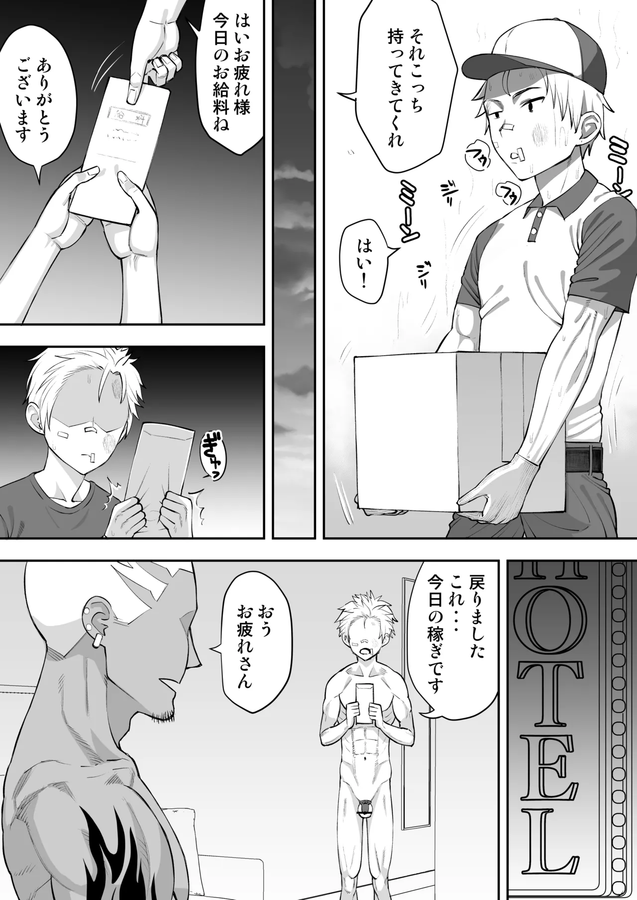 喧嘩自慢彼氏の敗北～地獄の夏休み～ Page.6