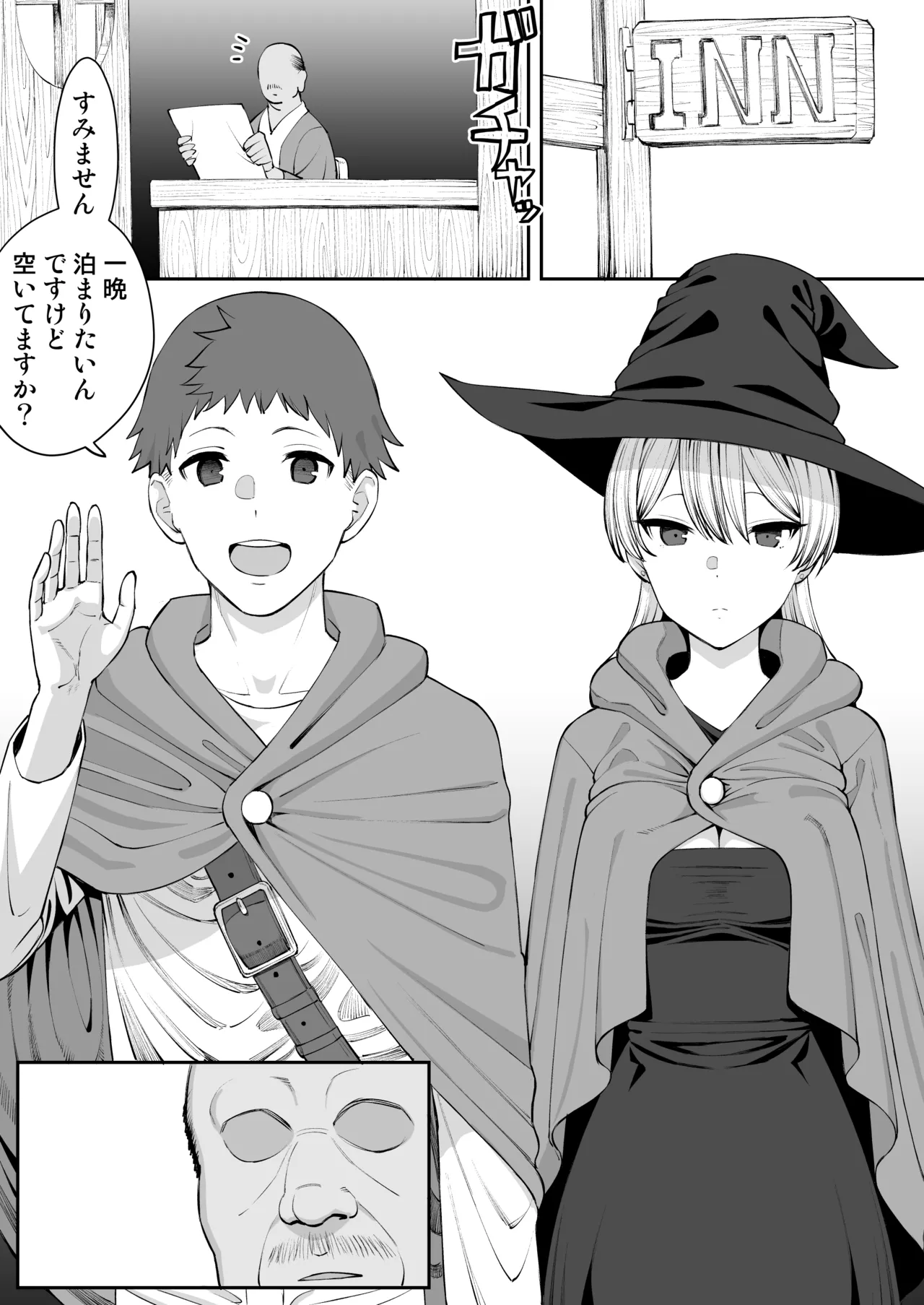 寝取られの宿 Page.2