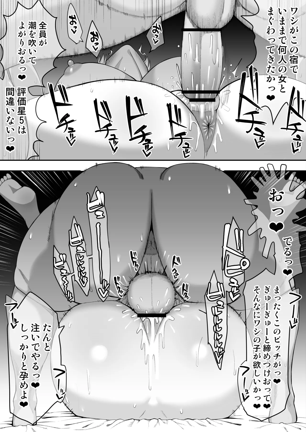 寝取られの宿 Page.7