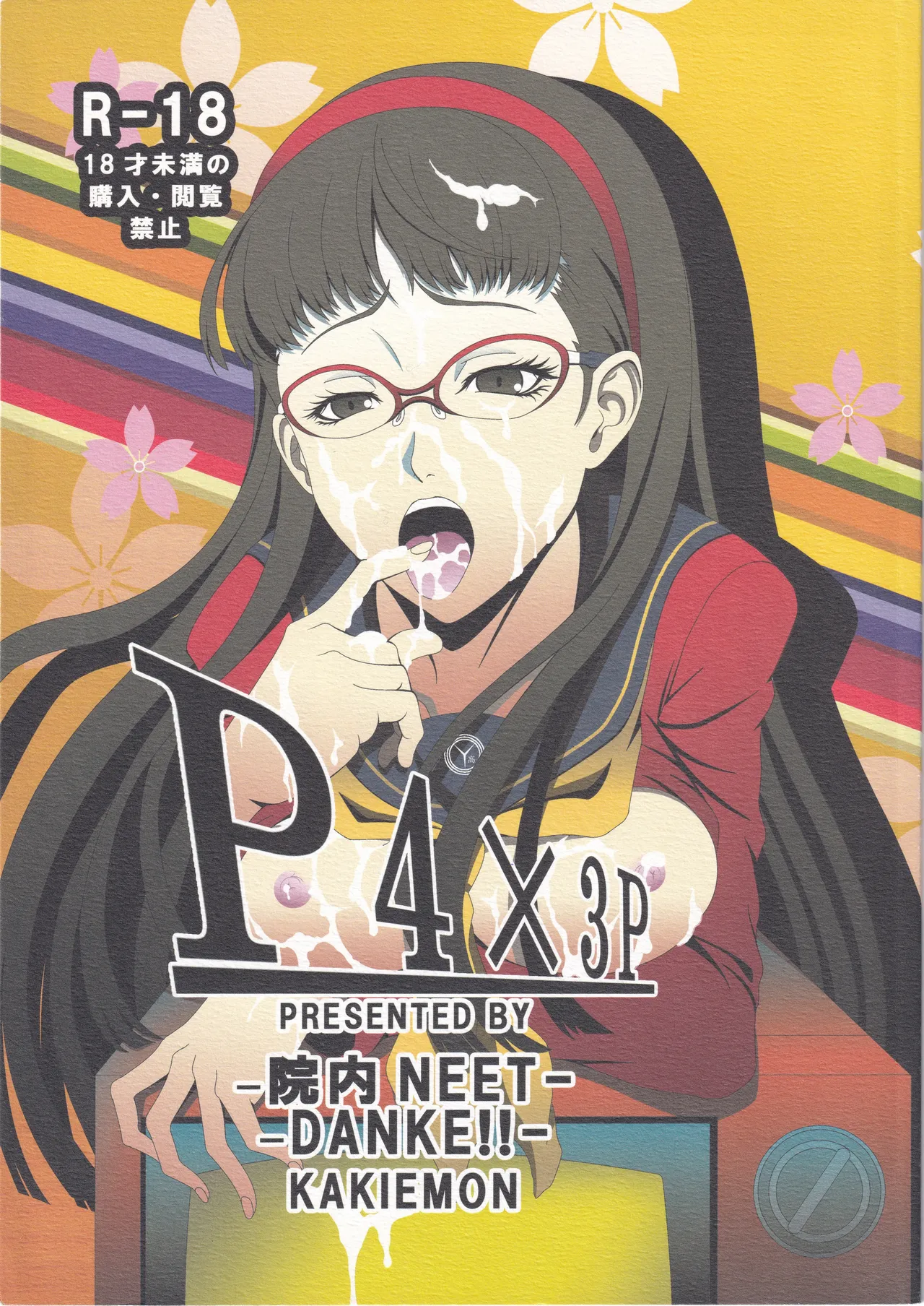P4×3P