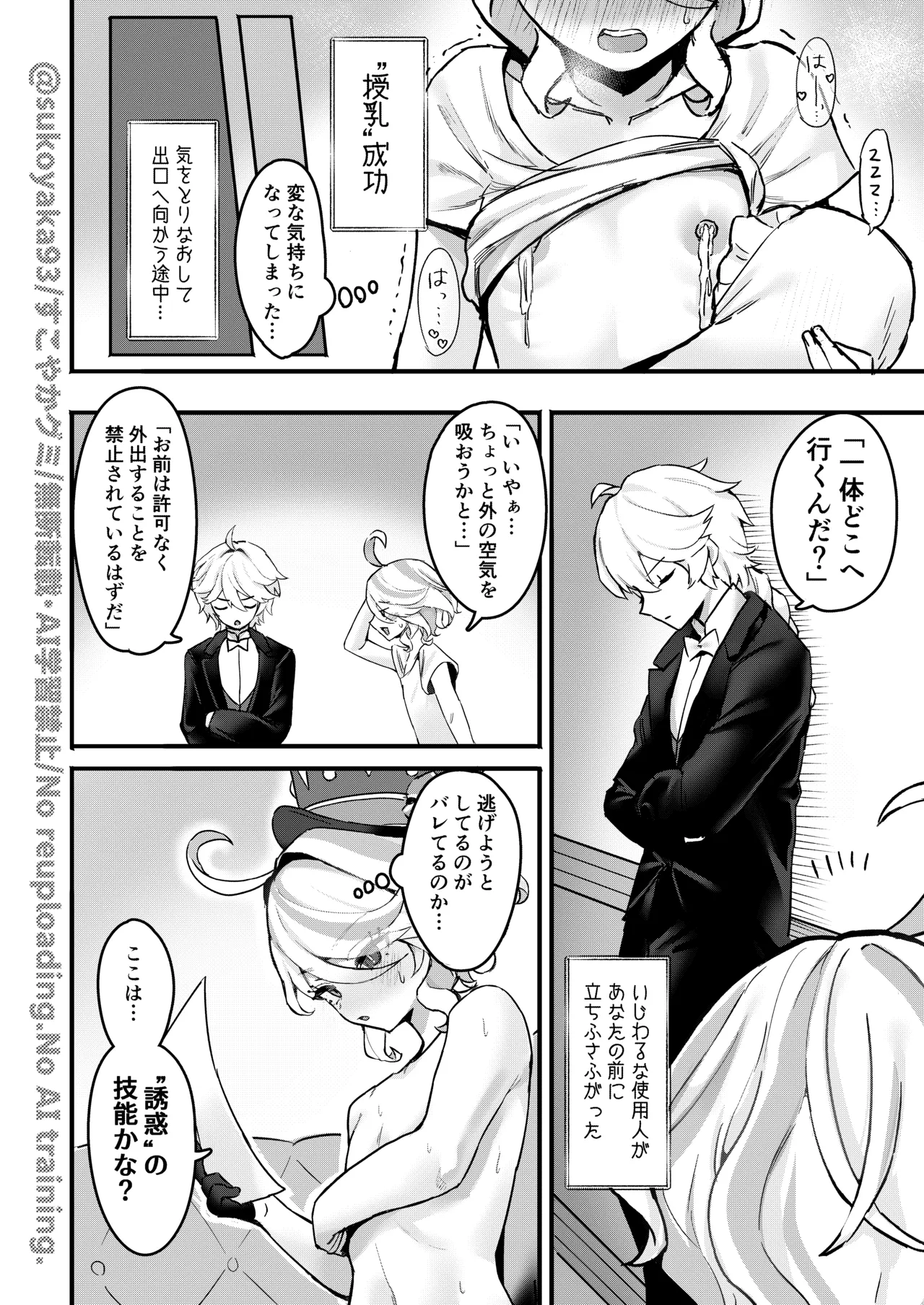 おとなのテトシア Page.10