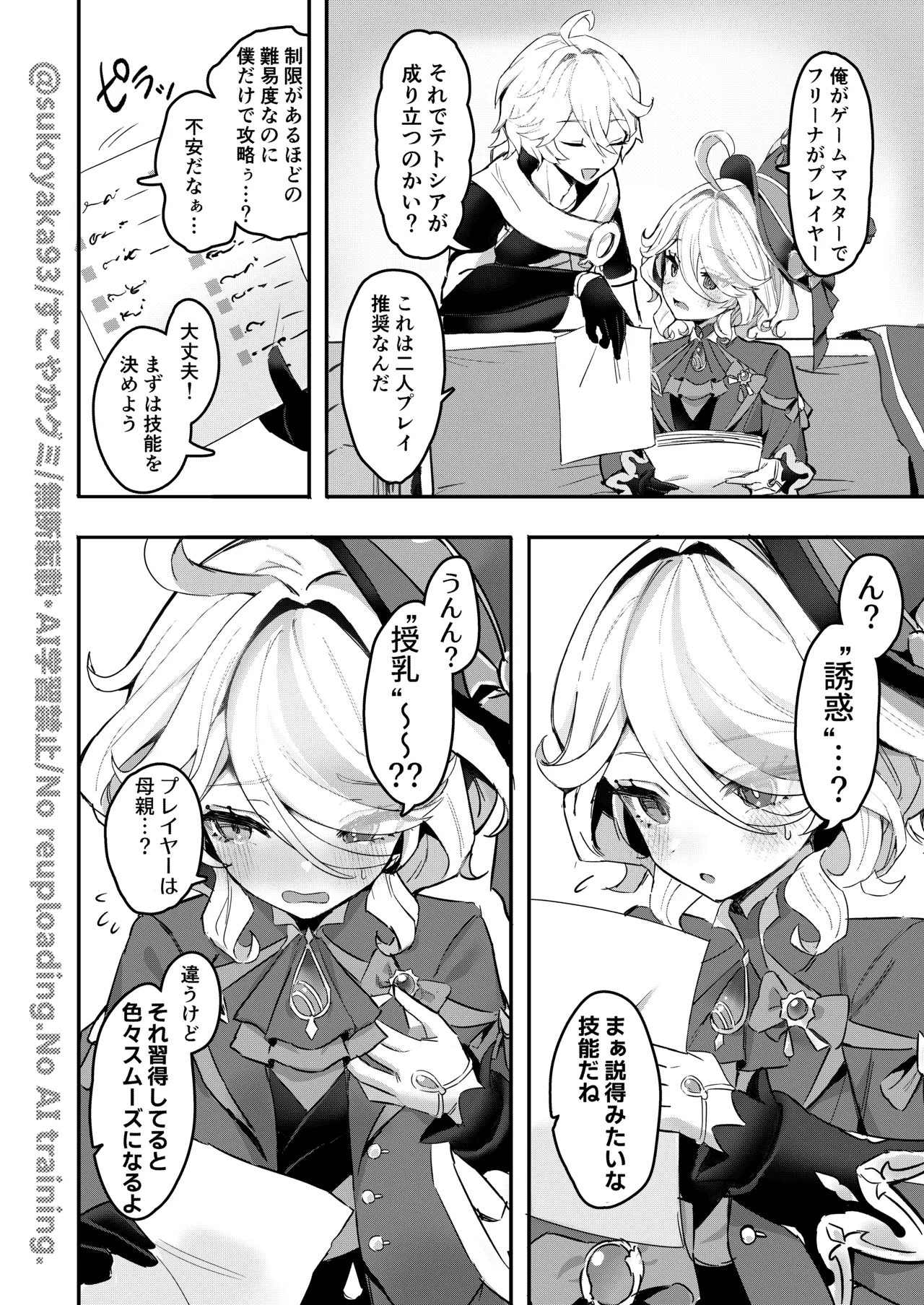 おとなのテトシア Page.4