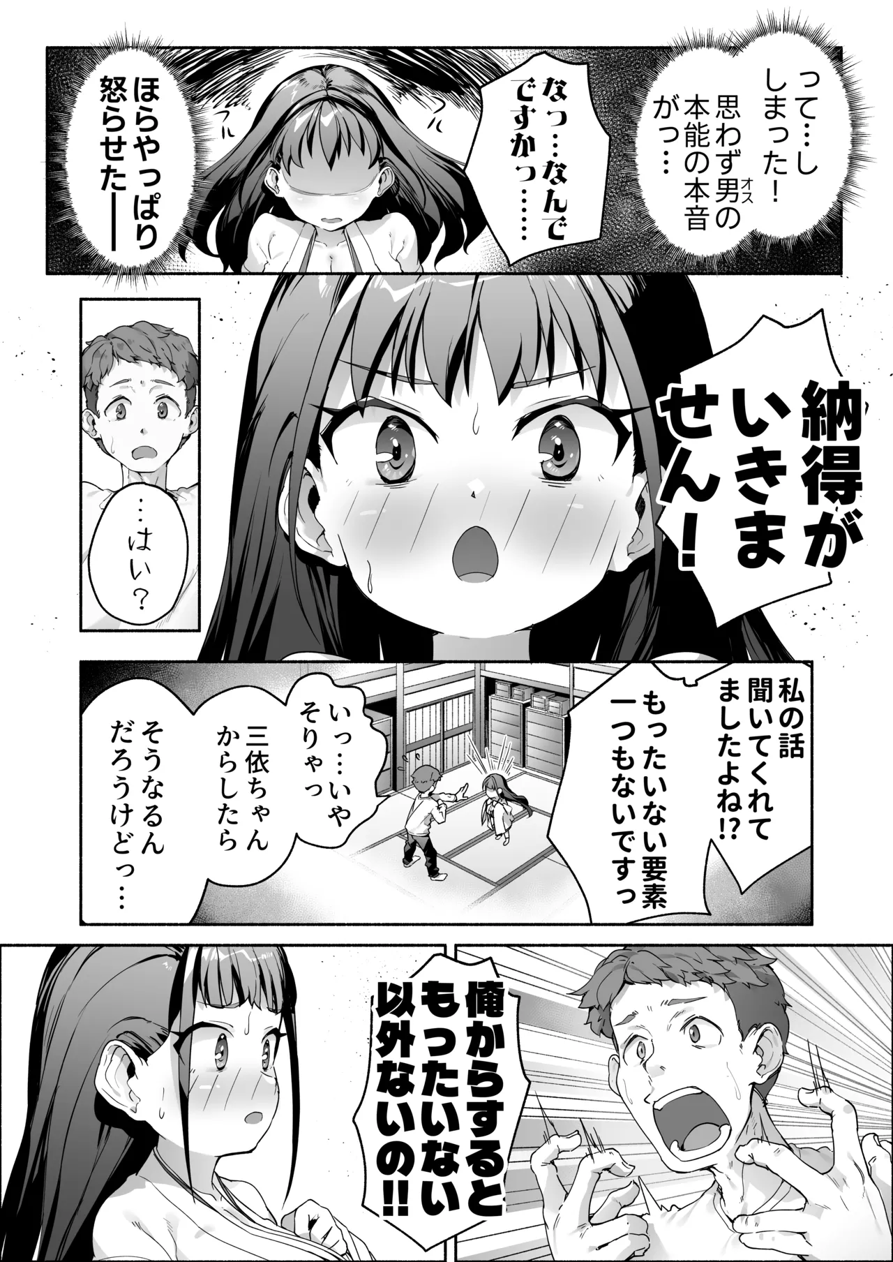 J●ロリ爆乳巫女ちゃんのカラダの悩みは愛とちんぽで解決 Page.12