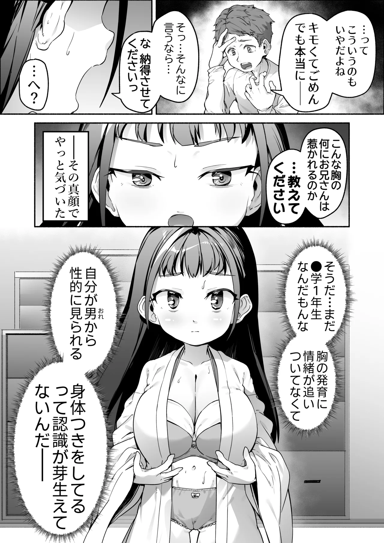 J●ロリ爆乳巫女ちゃんのカラダの悩みは愛とちんぽで解決 Page.14