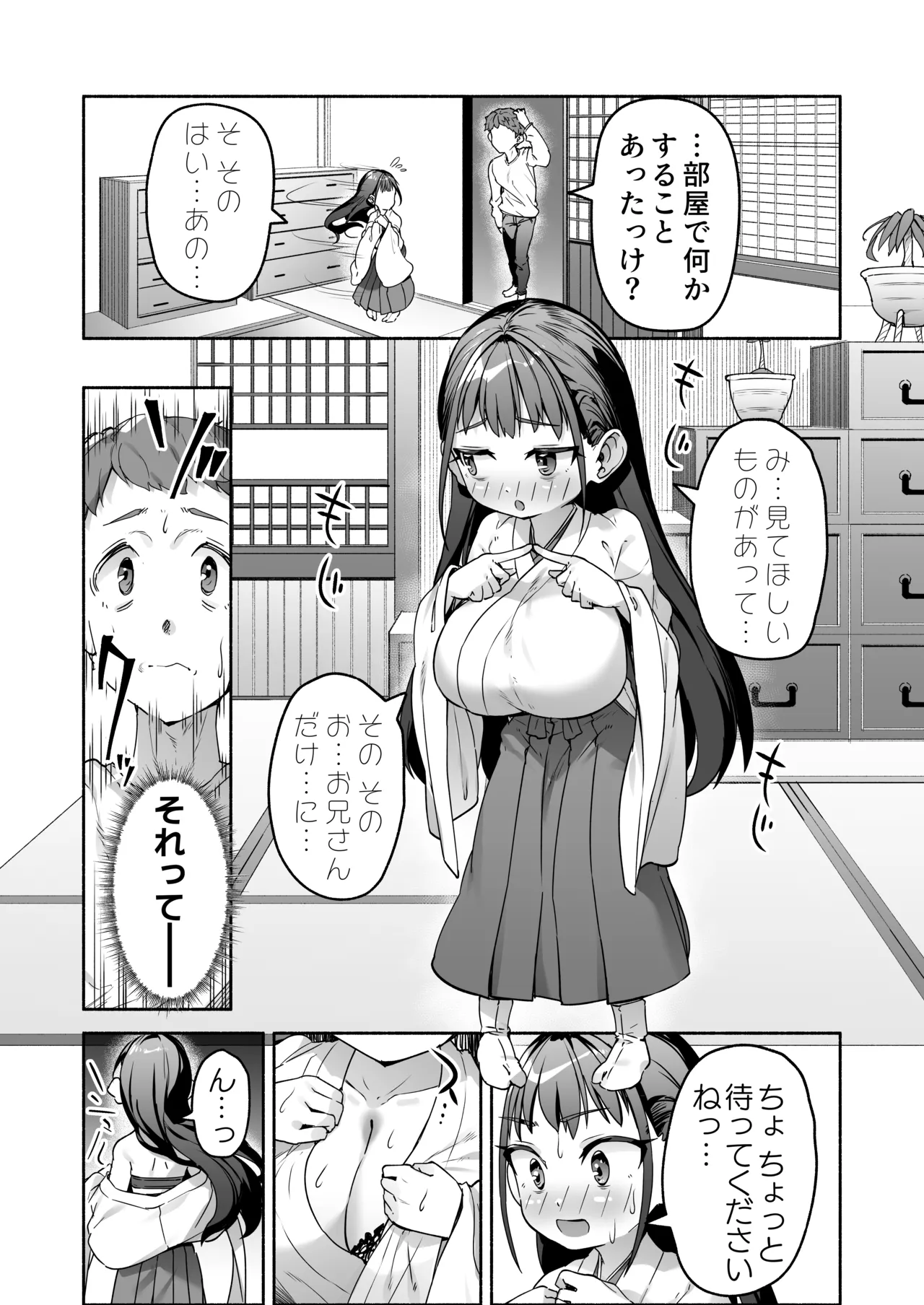 J●ロリ爆乳巫女ちゃんのカラダの悩みは愛とちんぽで解決 Page.24