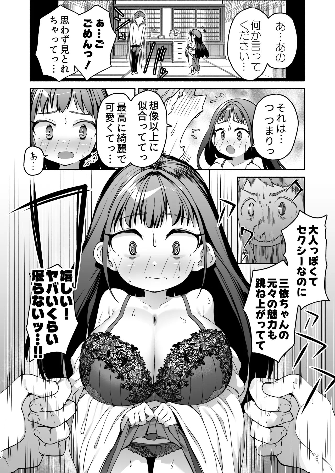 J●ロリ爆乳巫女ちゃんのカラダの悩みは愛とちんぽで解決 Page.26