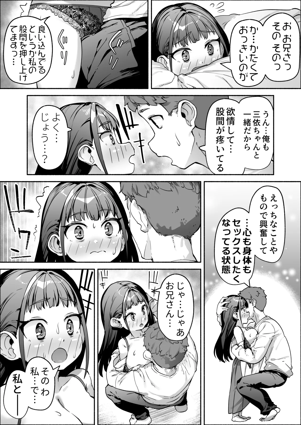 J●ロリ爆乳巫女ちゃんのカラダの悩みは愛とちんぽで解決 Page.35