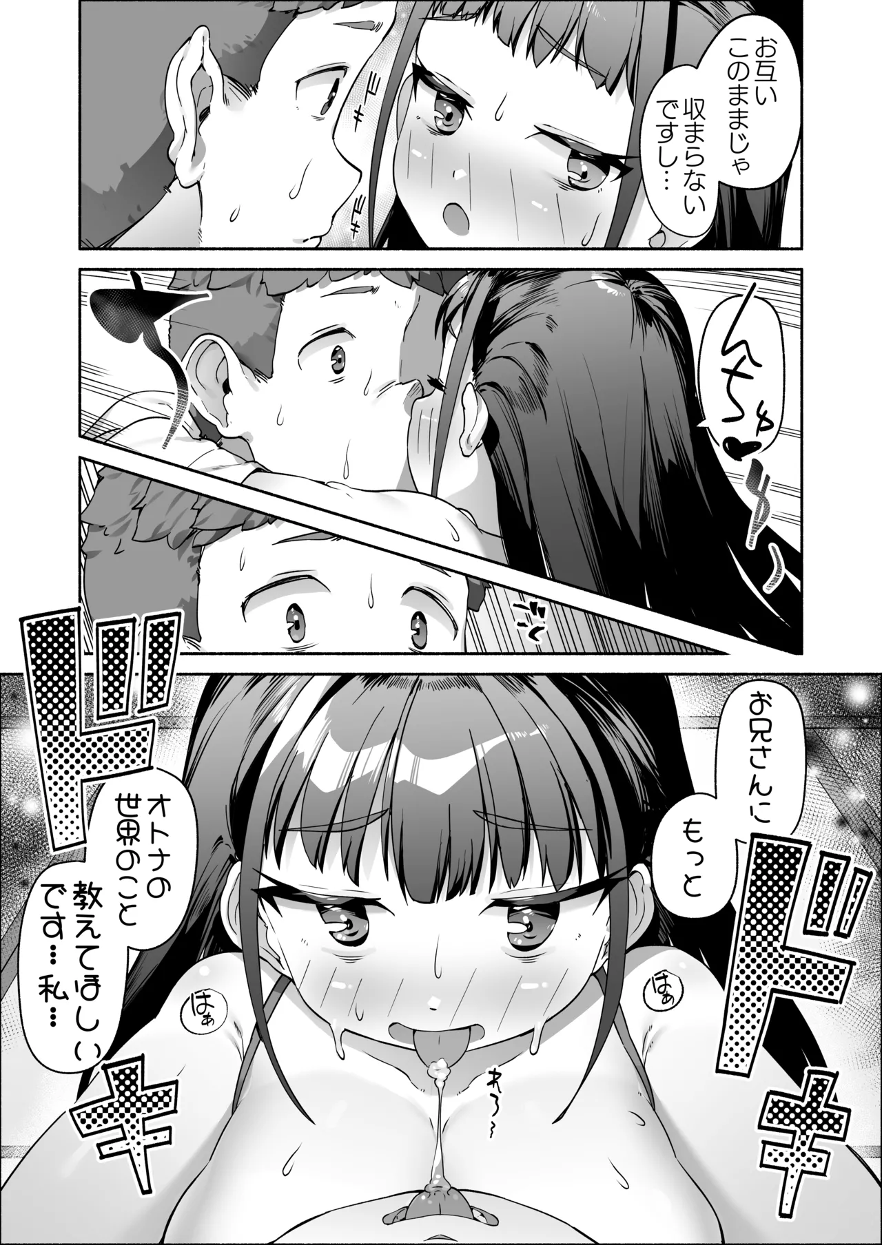 J●ロリ爆乳巫女ちゃんのカラダの悩みは愛とちんぽで解決 Page.39
