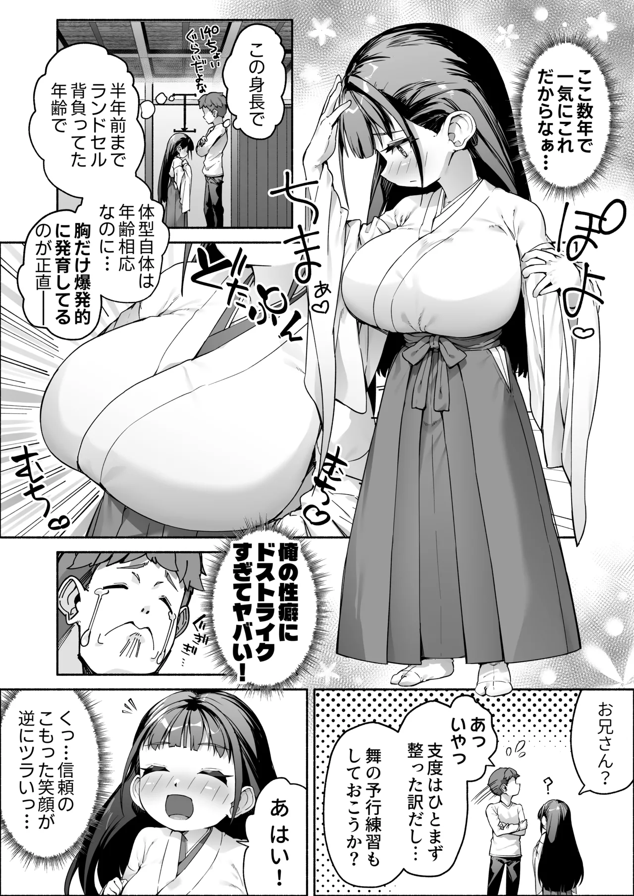 J●ロリ爆乳巫女ちゃんのカラダの悩みは愛とちんぽで解決 Page.4