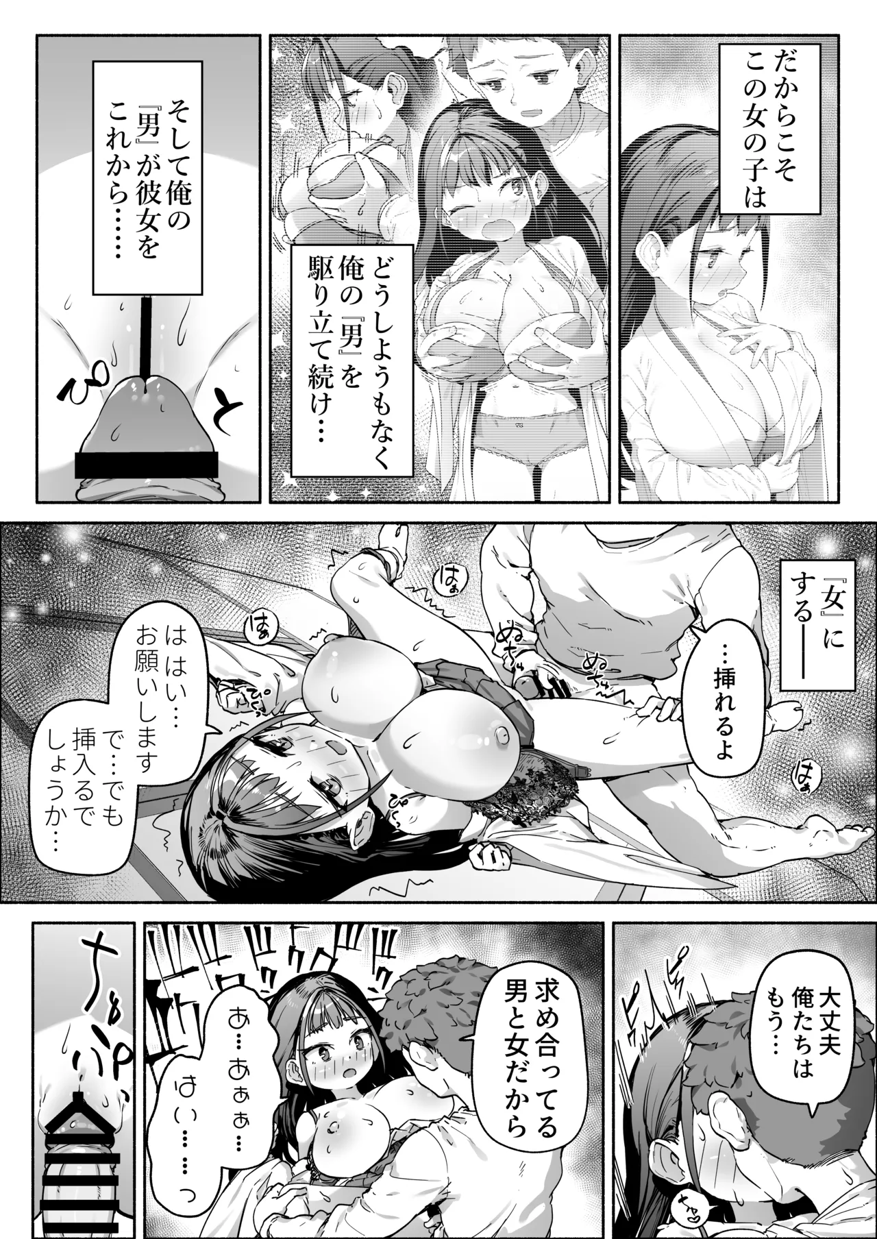 J●ロリ爆乳巫女ちゃんのカラダの悩みは愛とちんぽで解決 Page.46