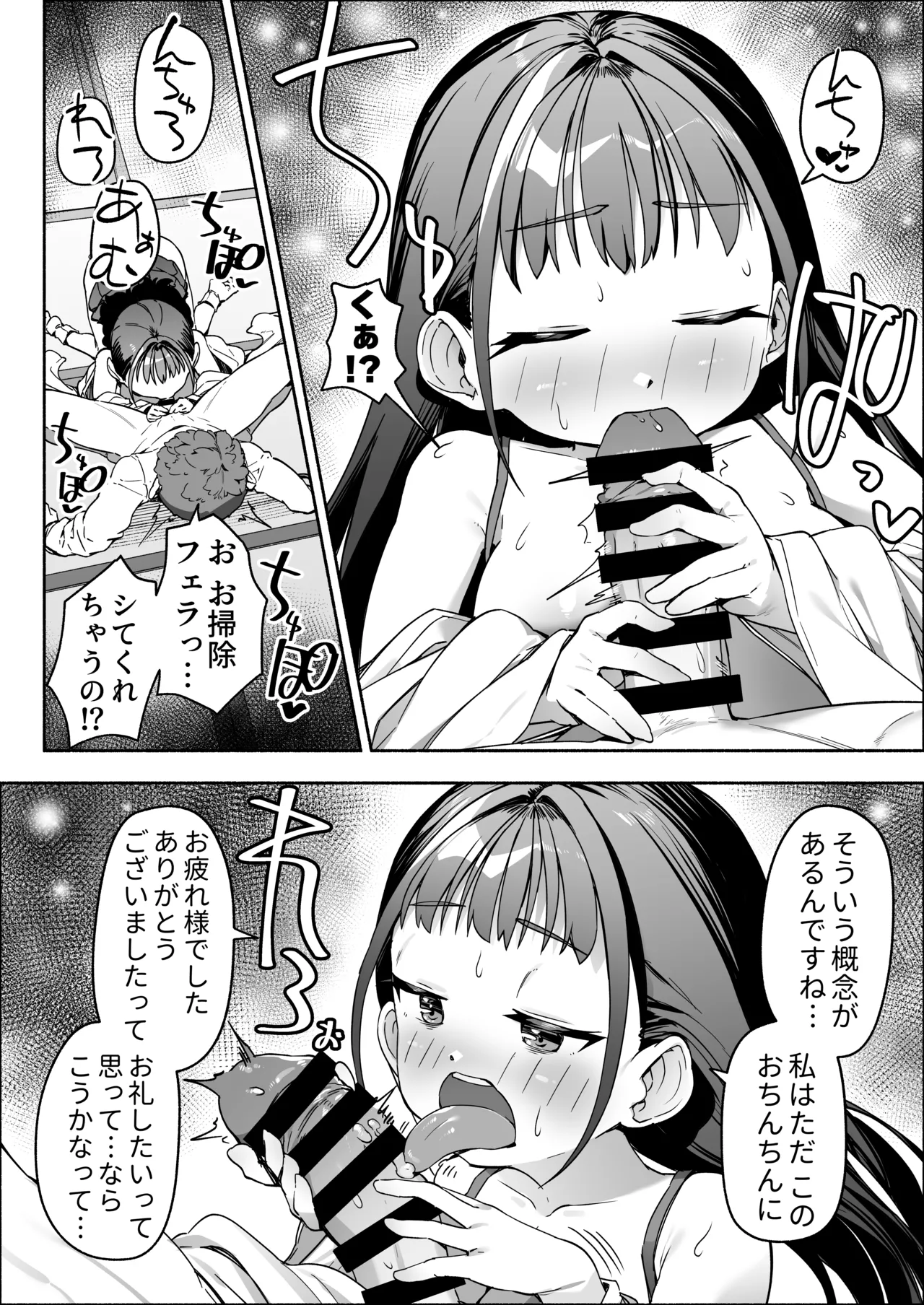 J●ロリ爆乳巫女ちゃんのカラダの悩みは愛とちんぽで解決 Page.64