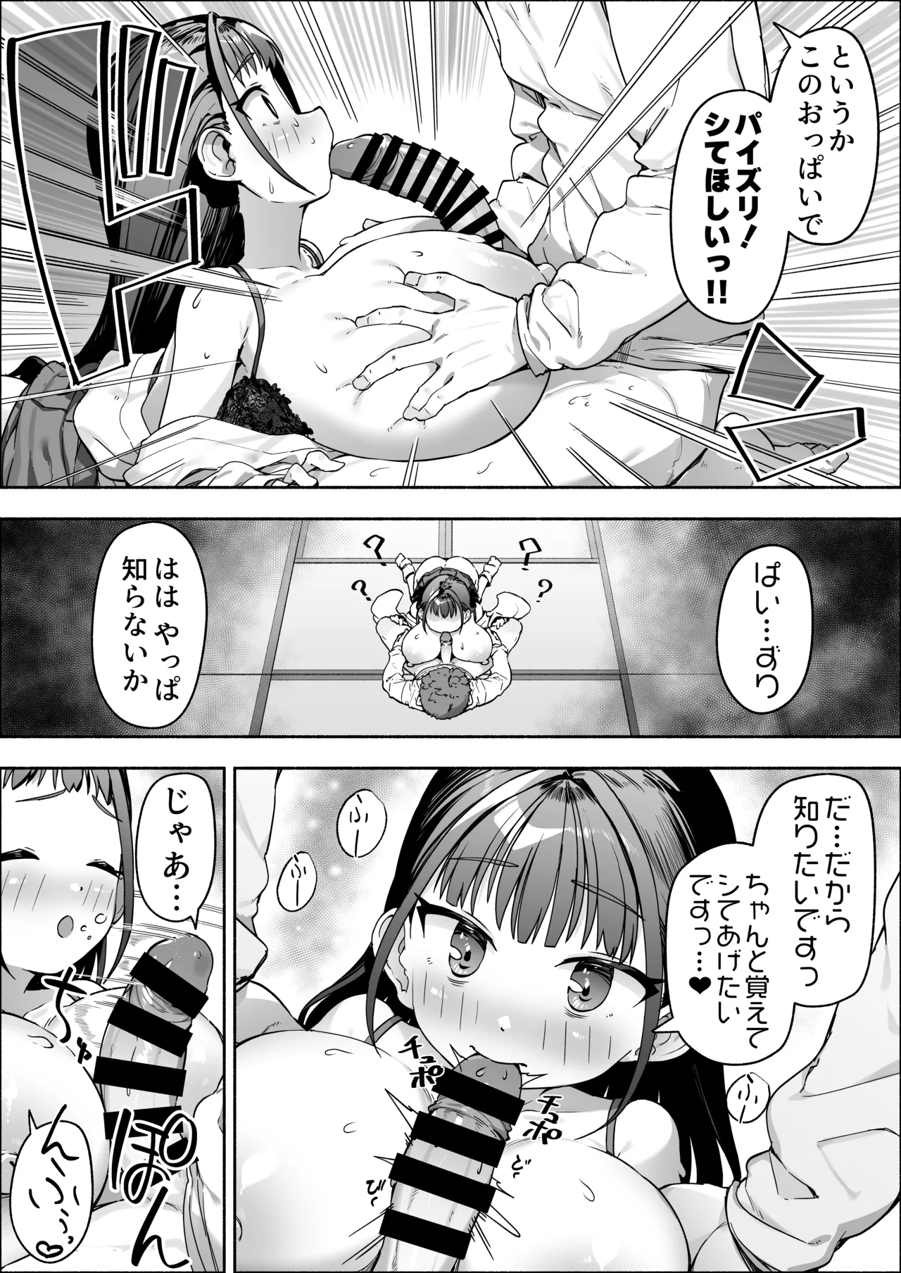 J●ロリ爆乳巫女ちゃんのカラダの悩みは愛とちんぽで解決 Page.66