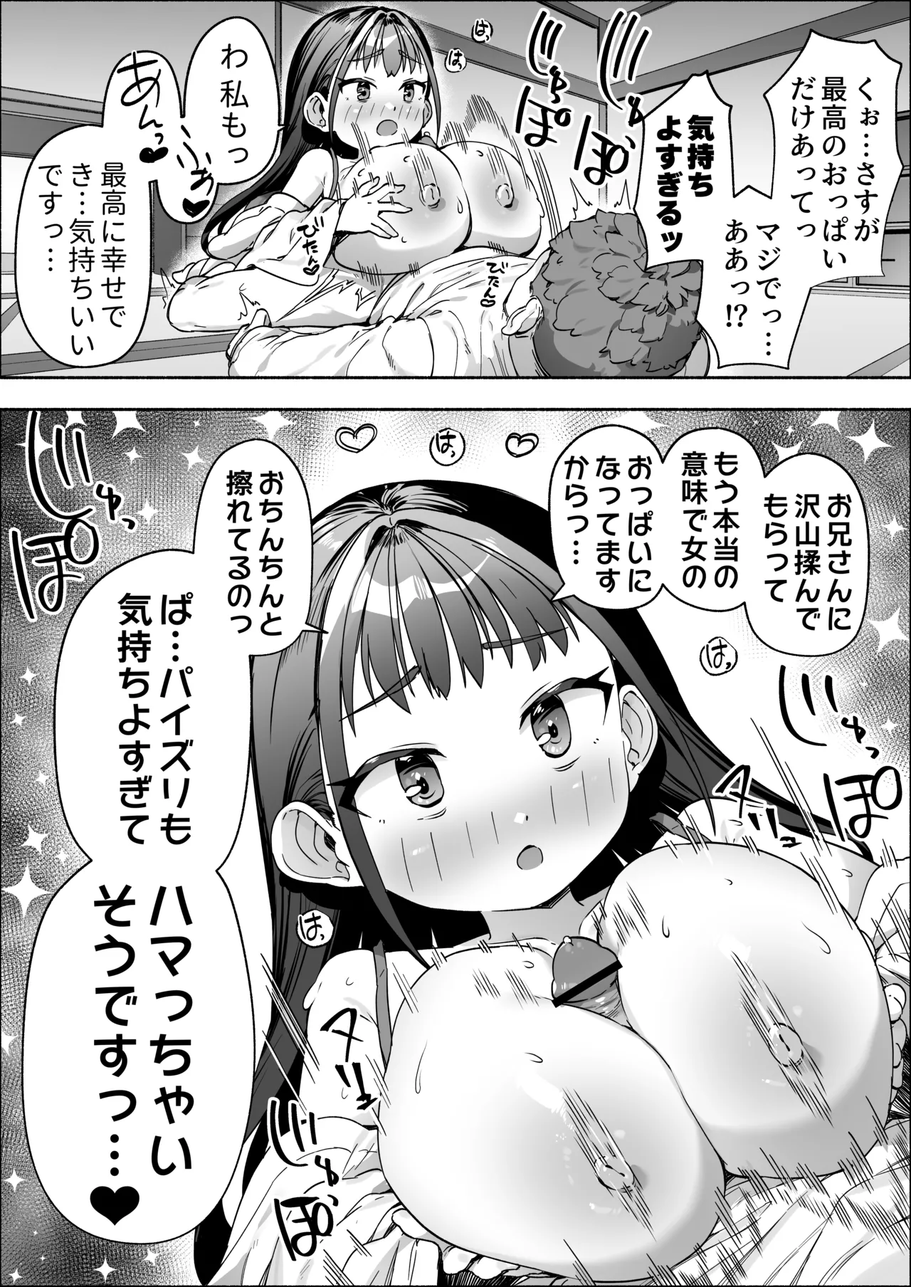 J●ロリ爆乳巫女ちゃんのカラダの悩みは愛とちんぽで解決 Page.69