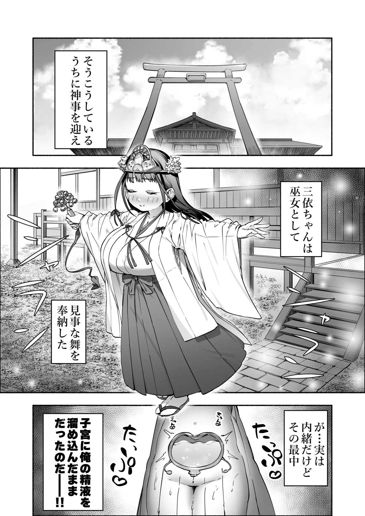 J●ロリ爆乳巫女ちゃんのカラダの悩みは愛とちんぽで解決 Page.75