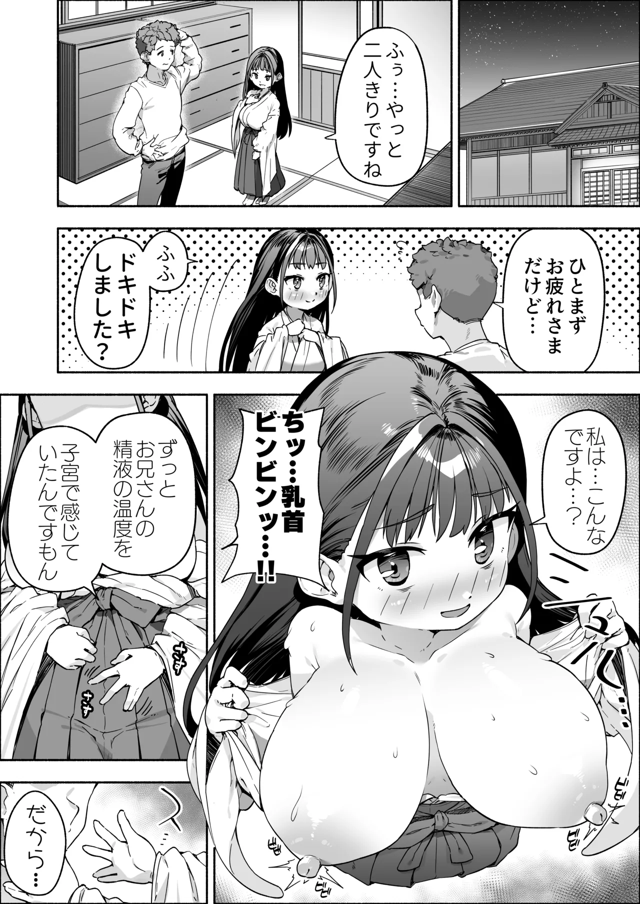 J●ロリ爆乳巫女ちゃんのカラダの悩みは愛とちんぽで解決 Page.76