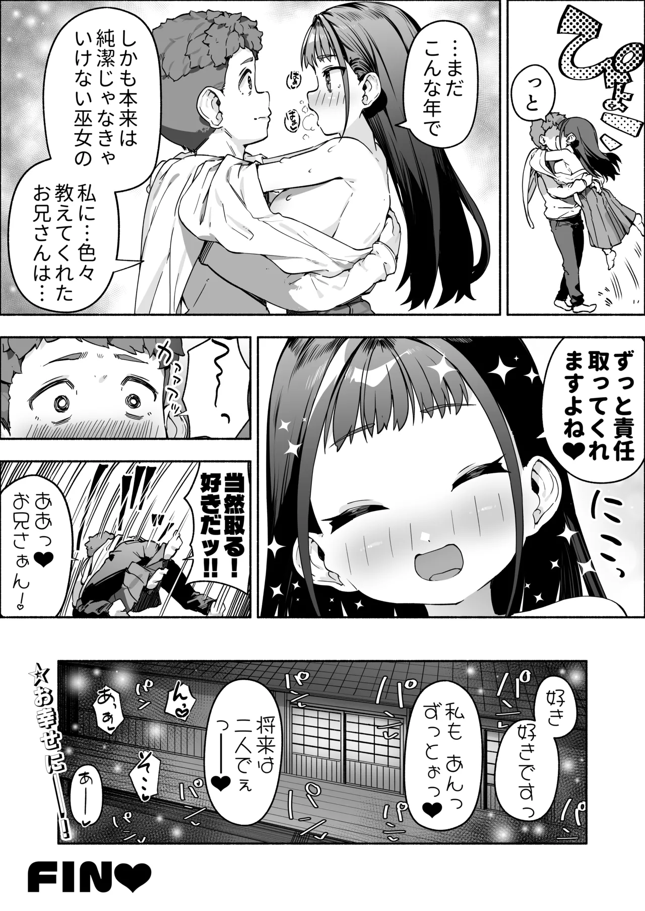J●ロリ爆乳巫女ちゃんのカラダの悩みは愛とちんぽで解決 Page.77
