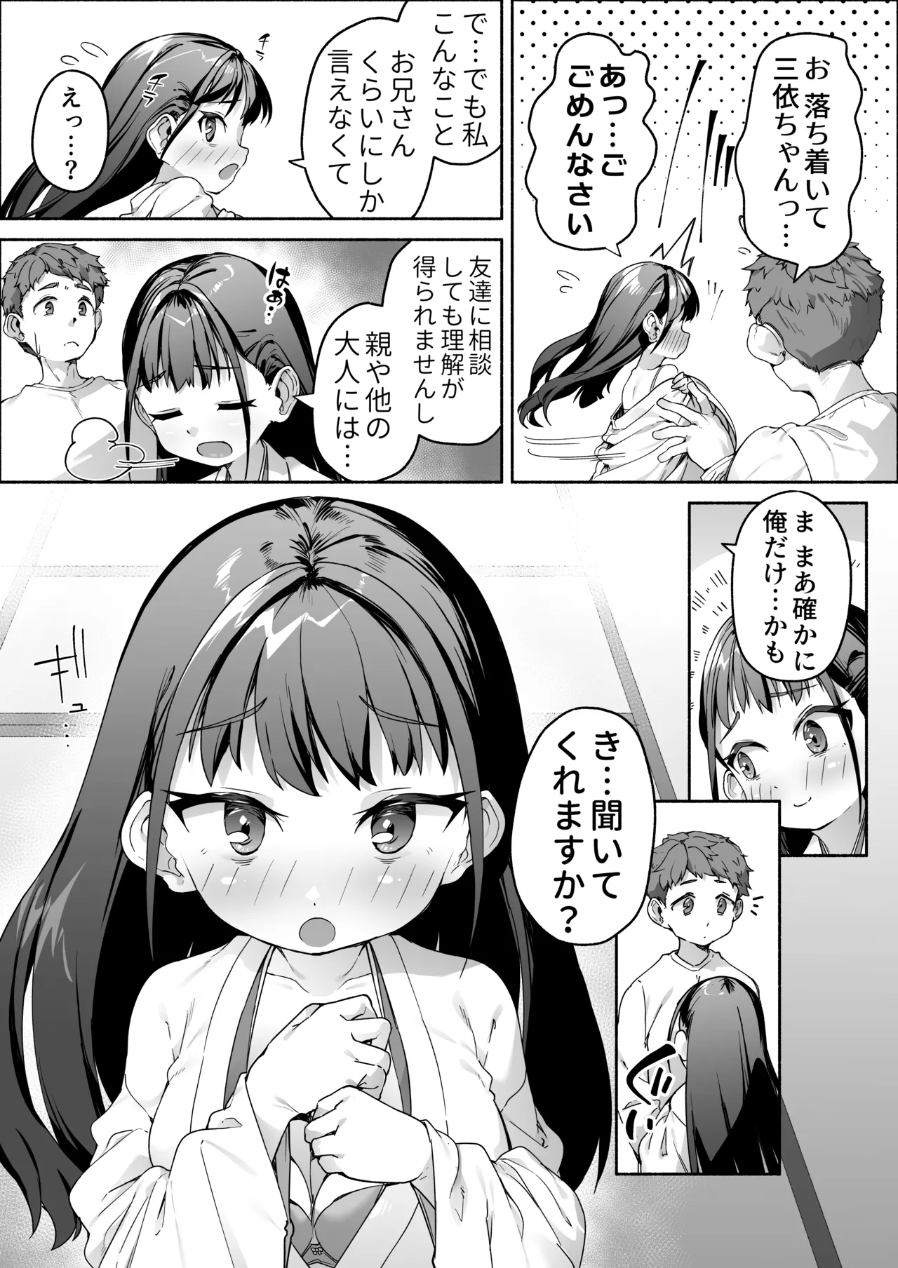 J●ロリ爆乳巫女ちゃんのカラダの悩みは愛とちんぽで解決 Page.9