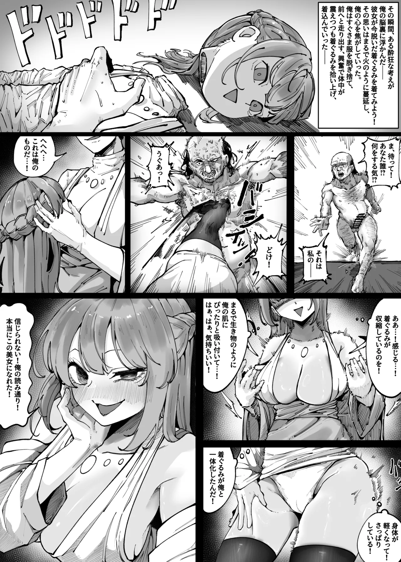 着ぐるみ化現象 Page.4