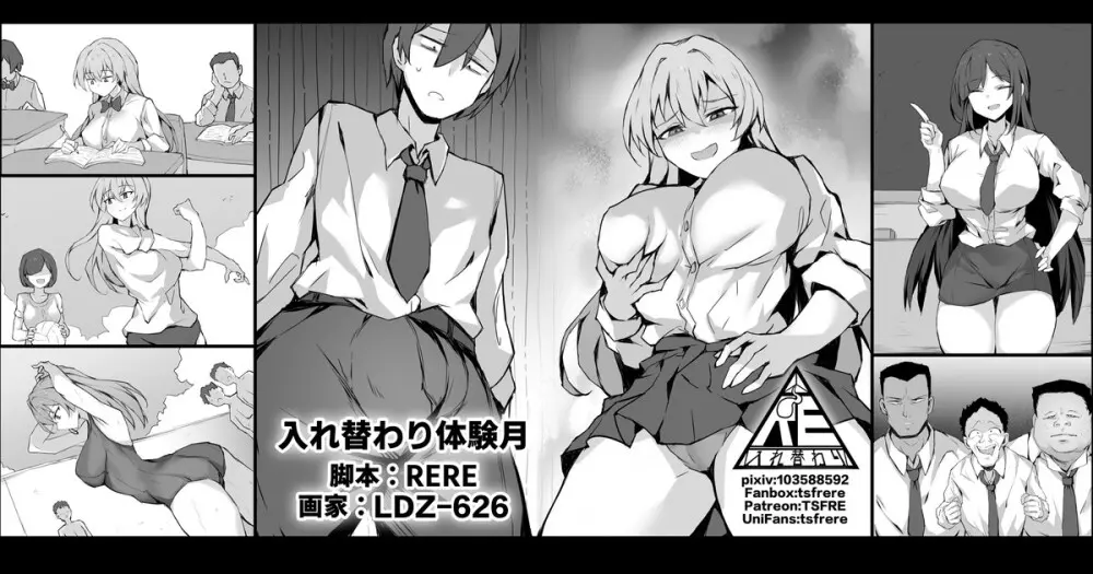 入れ替わり体験月