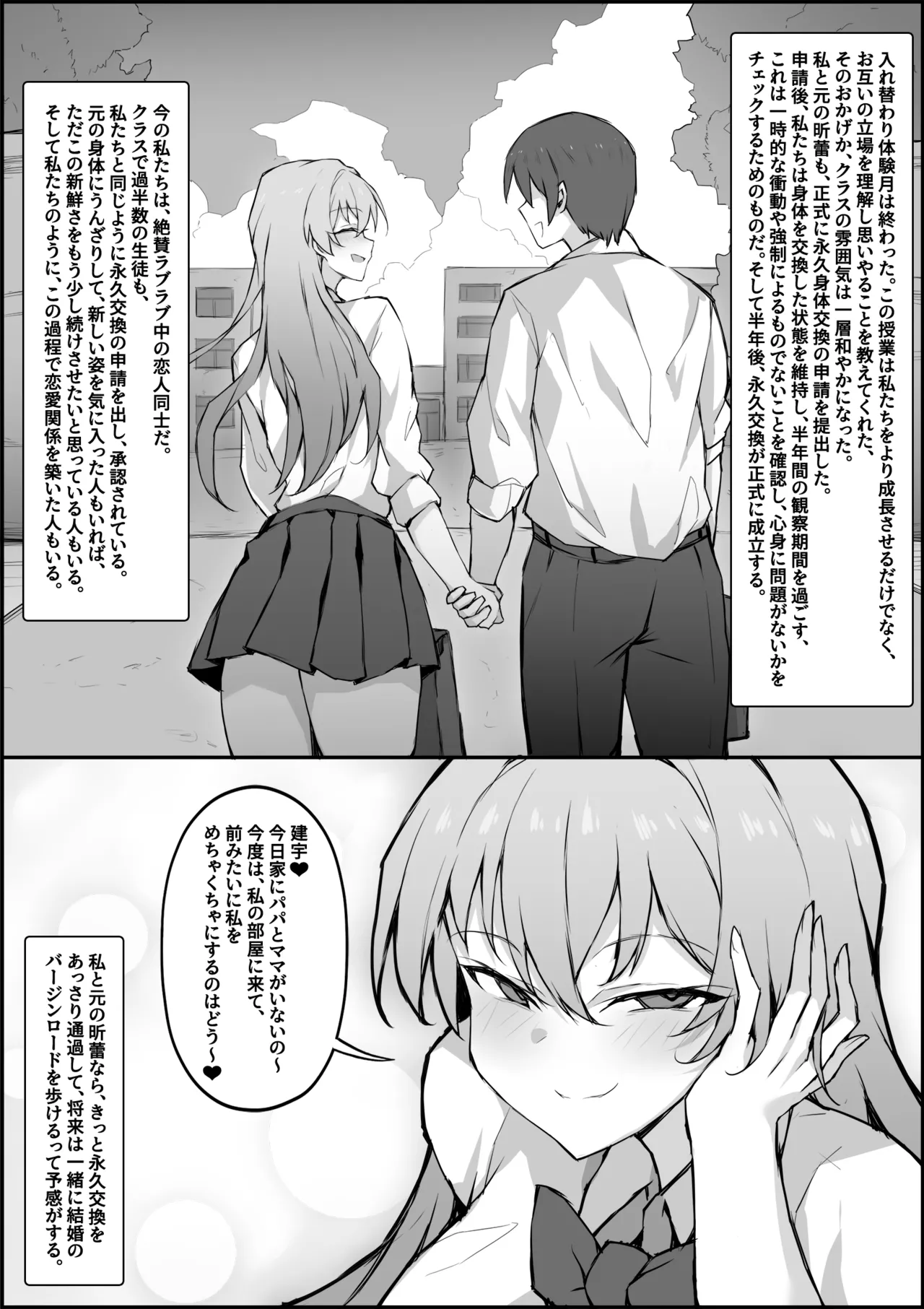 入れ替わり体験月 Page.10