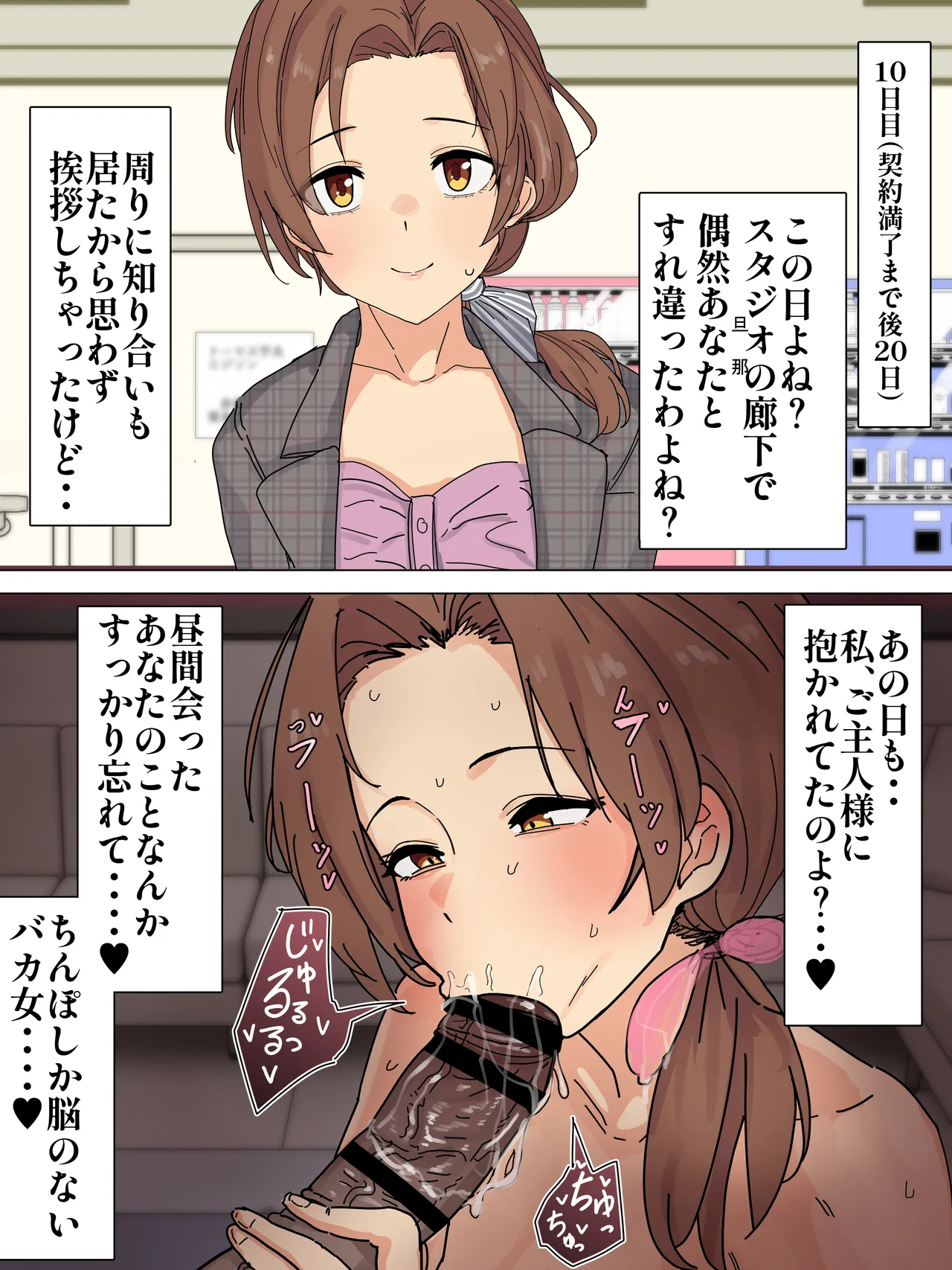 夫婦同意の元一月間調教される川島さん Page.4
