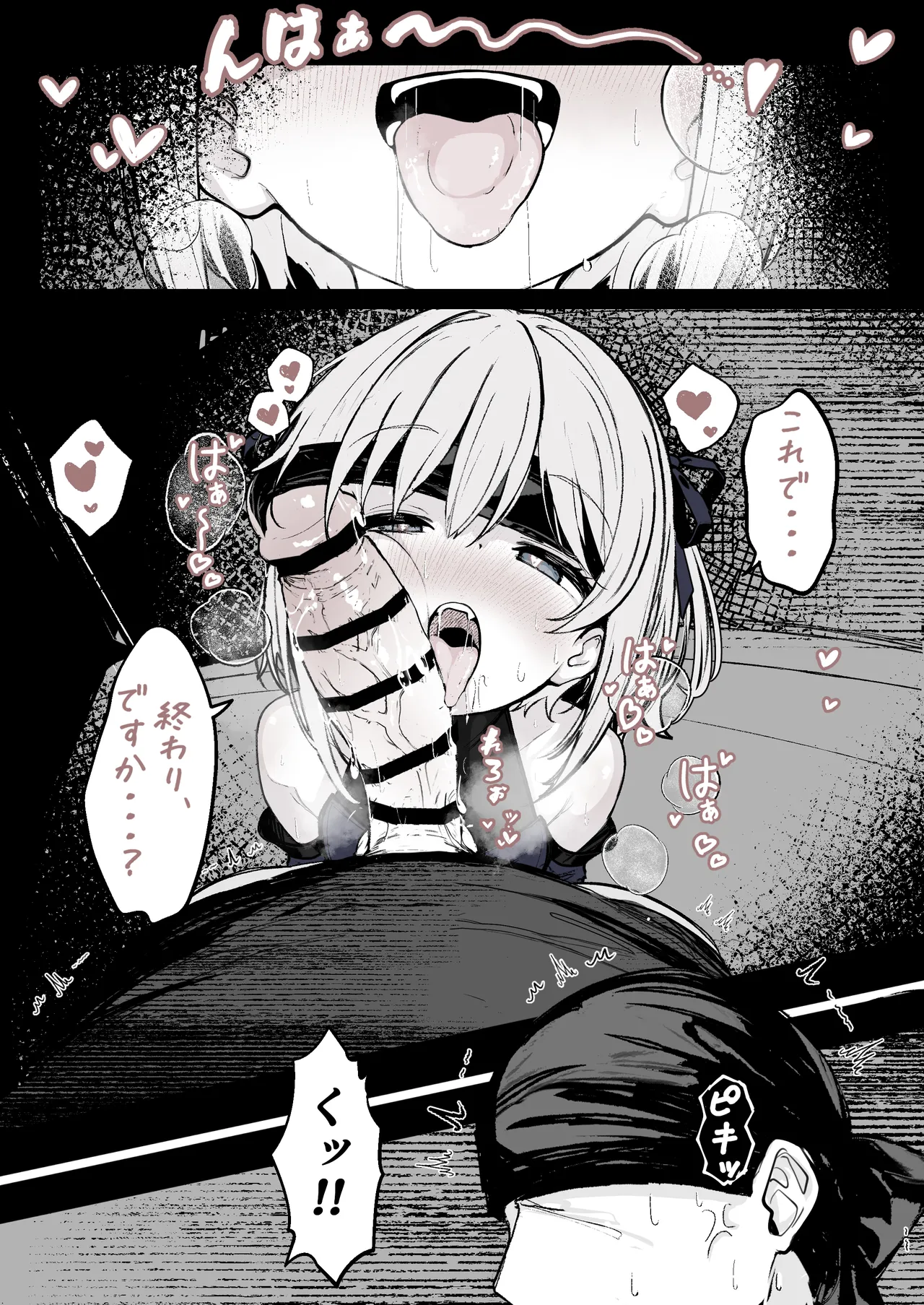 魔力切れで身動きが取れない魔法少女相手に負ける訳がないだろ! Page.9