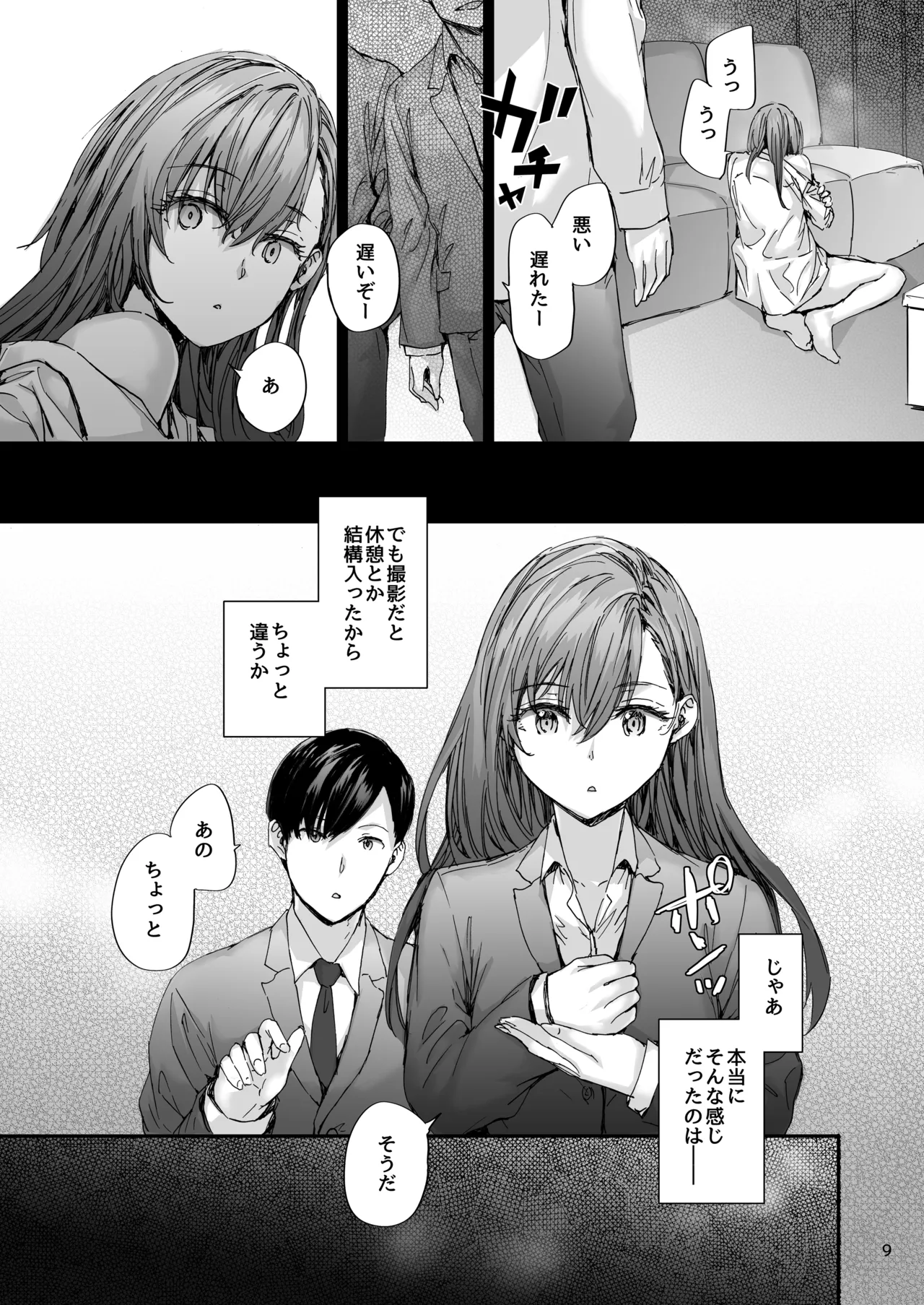 派遣のナカノさんは元AV女優〜あの時、助けが来なかった場合〜 Page.10
