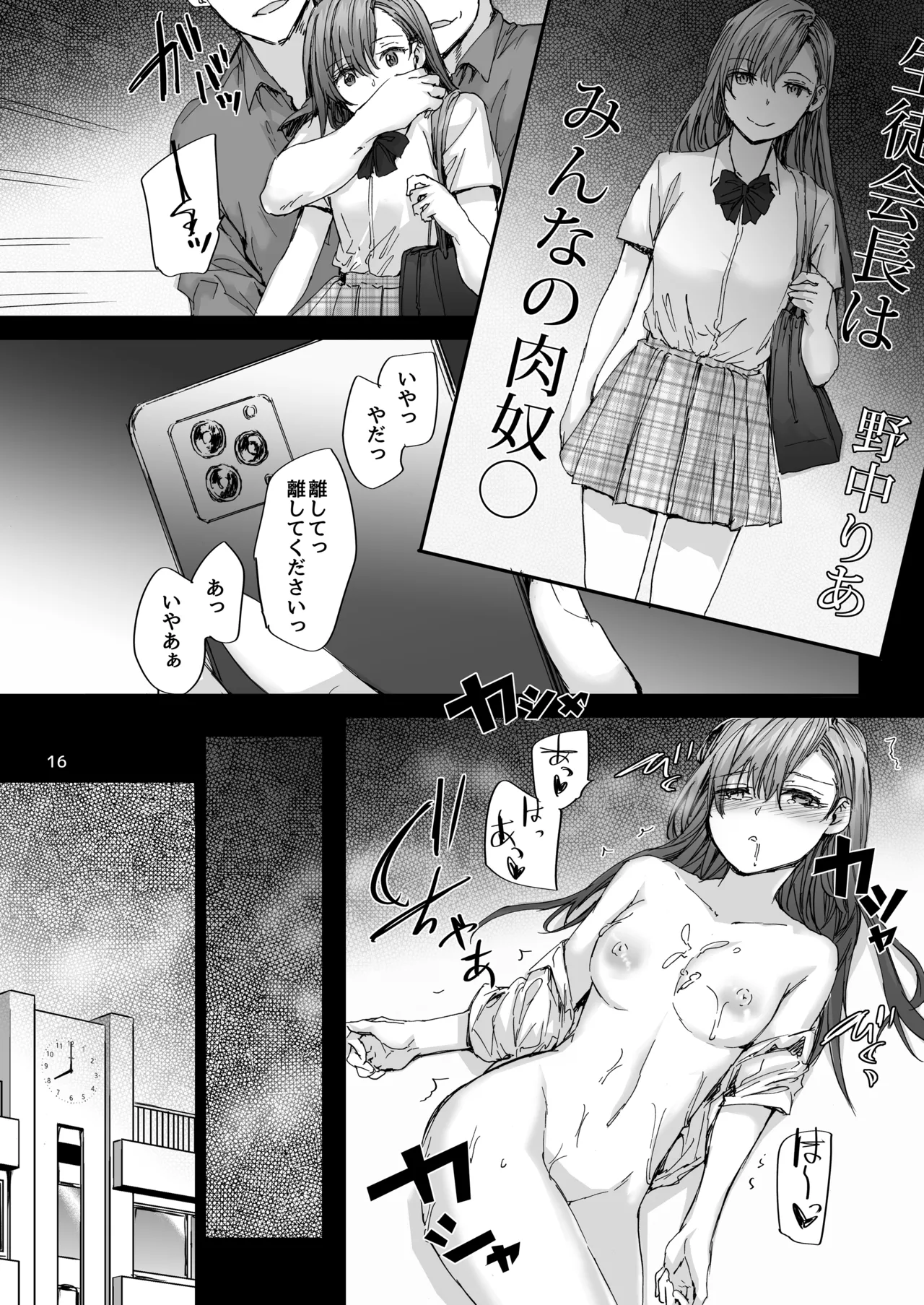 派遣のナカノさんは元AV女優〜あの時、助けが来なかった場合〜 Page.17