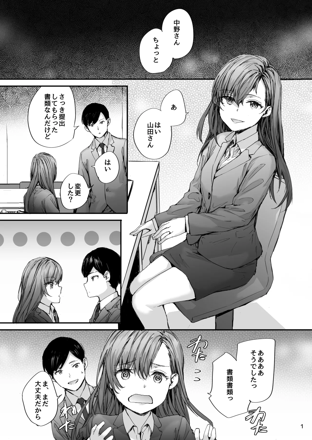 派遣のナカノさんは元AV女優〜あの時、助けが来なかった場合〜 Page.2