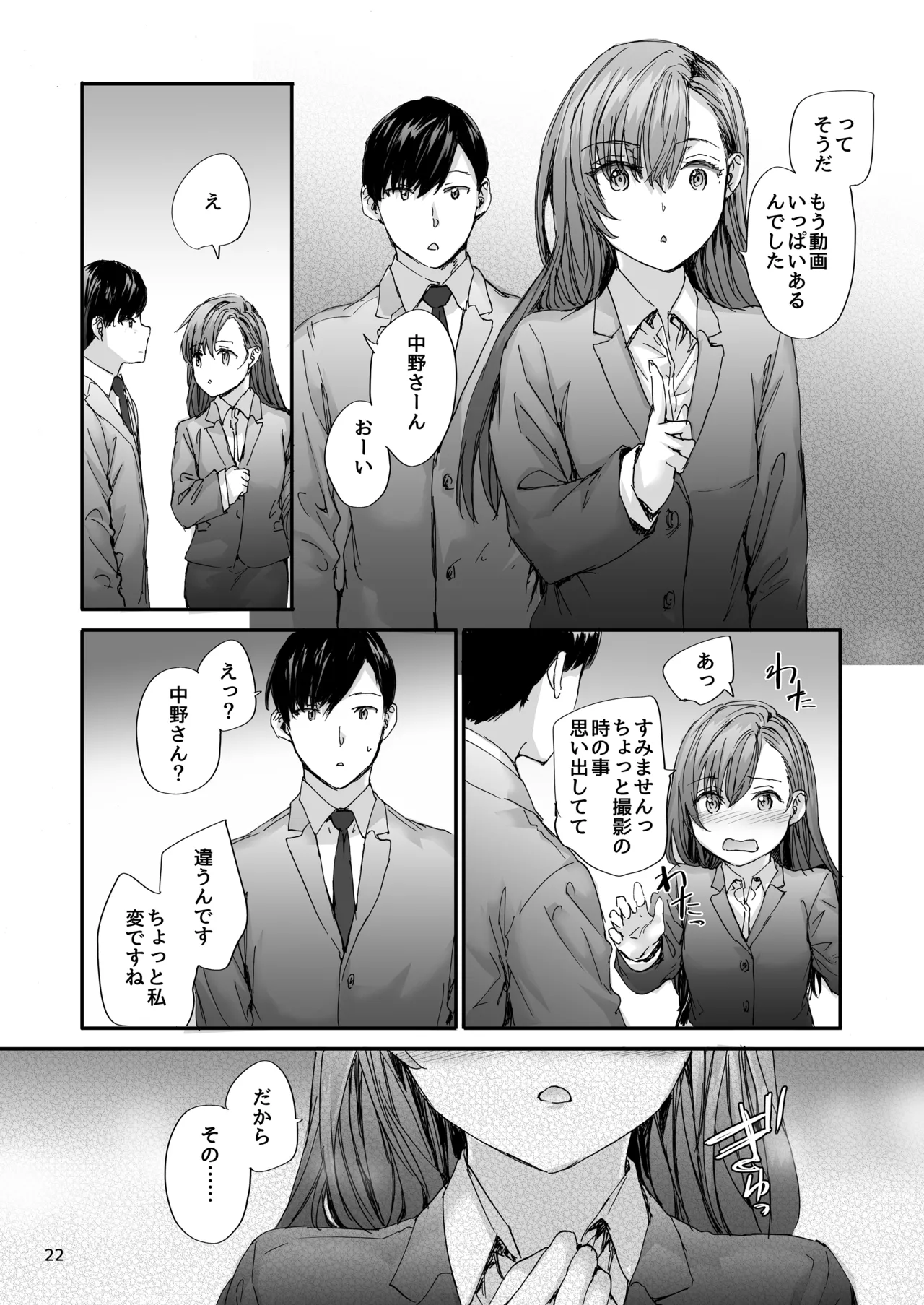 派遣のナカノさんは元AV女優〜あの時、助けが来なかった場合〜 Page.23