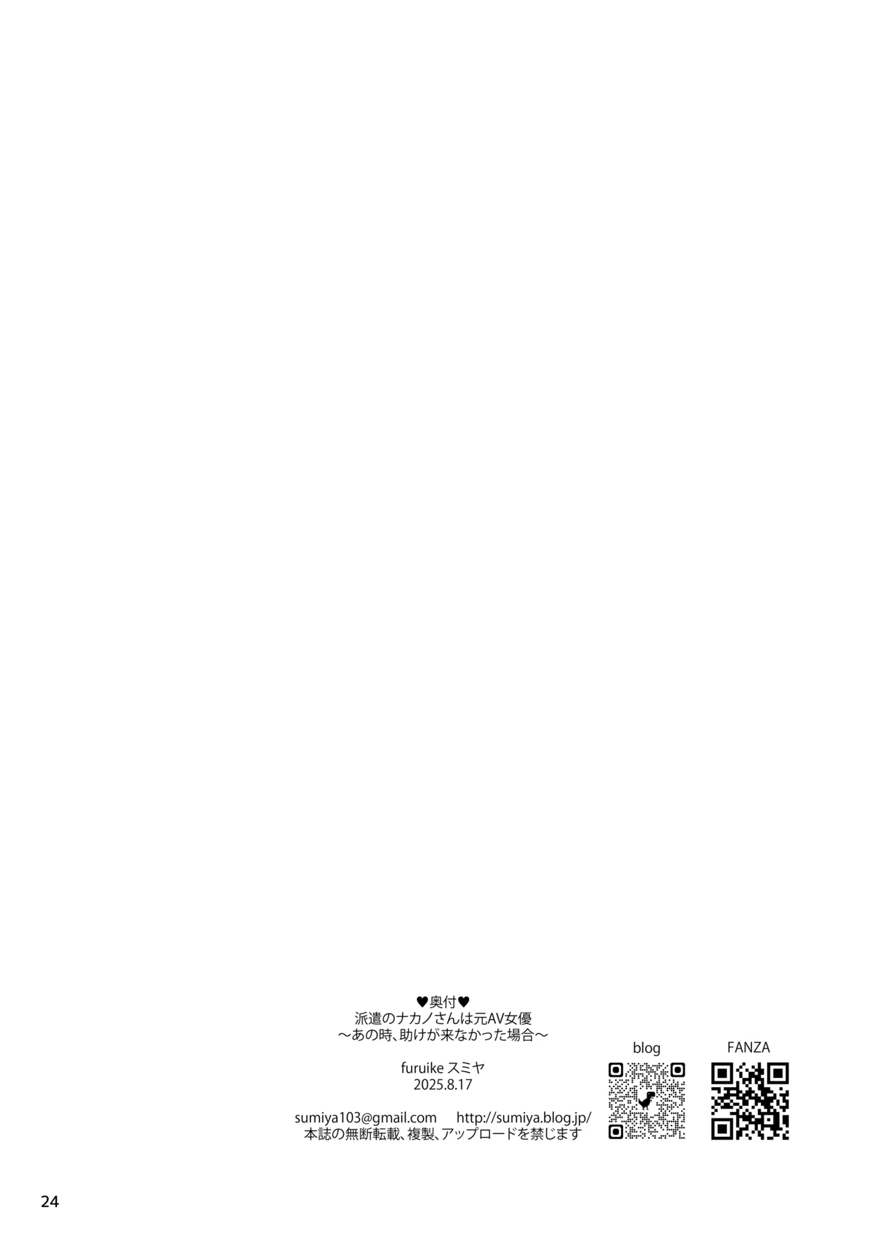 派遣のナカノさんは元AV女優〜あの時、助けが来なかった場合〜 Page.25