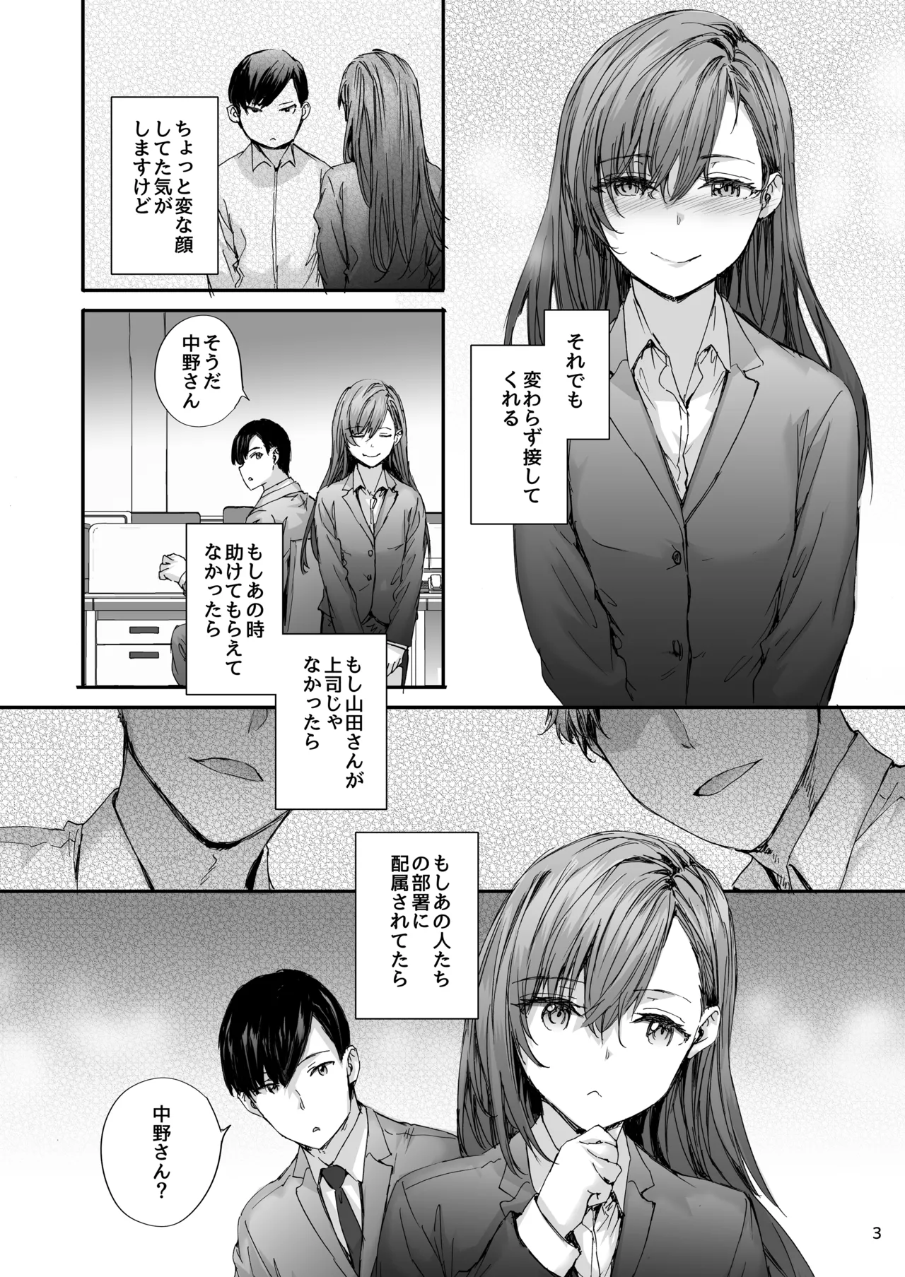 派遣のナカノさんは元AV女優〜あの時、助けが来なかった場合〜 Page.4