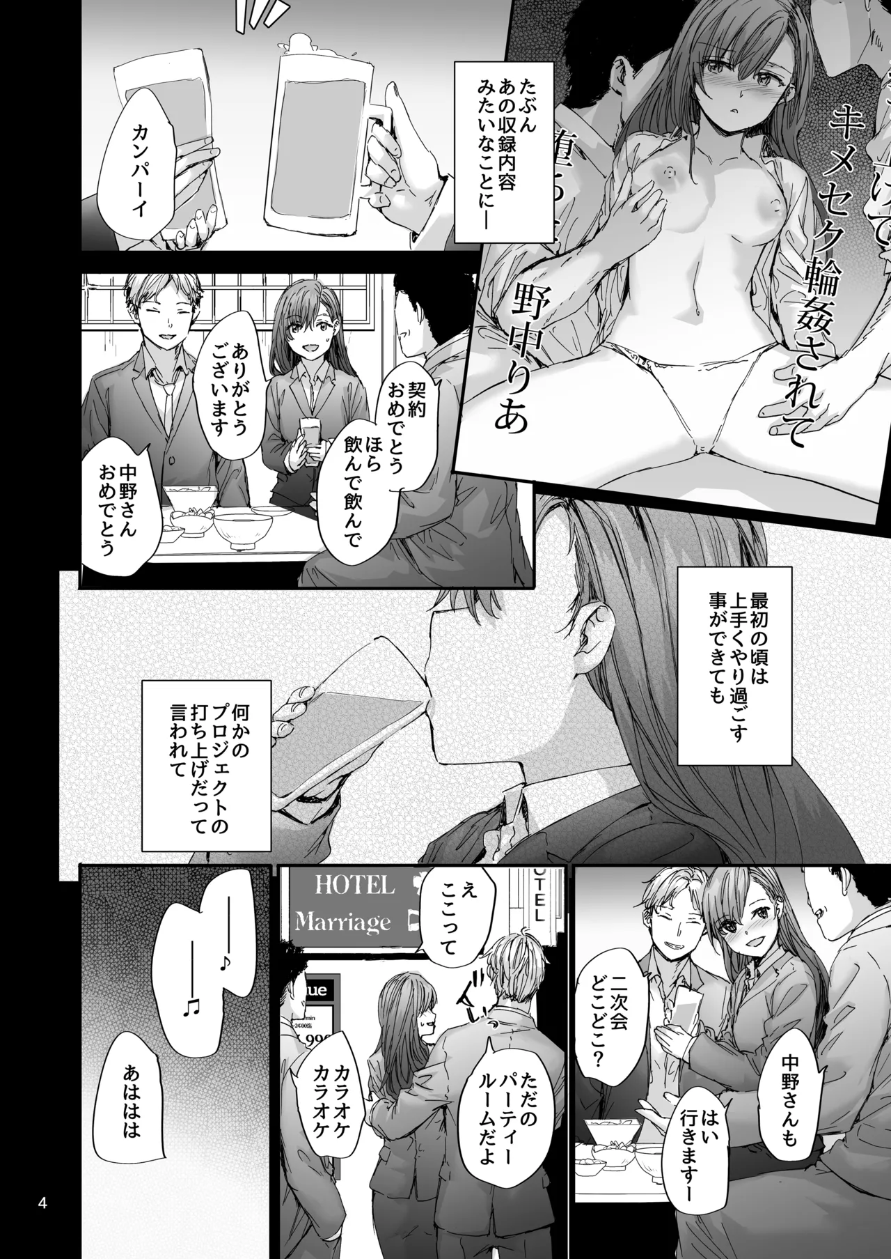 派遣のナカノさんは元AV女優〜あの時、助けが来なかった場合〜 Page.5