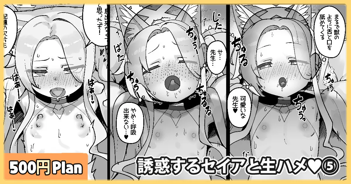 誘惑するセイアと生ハメ♥