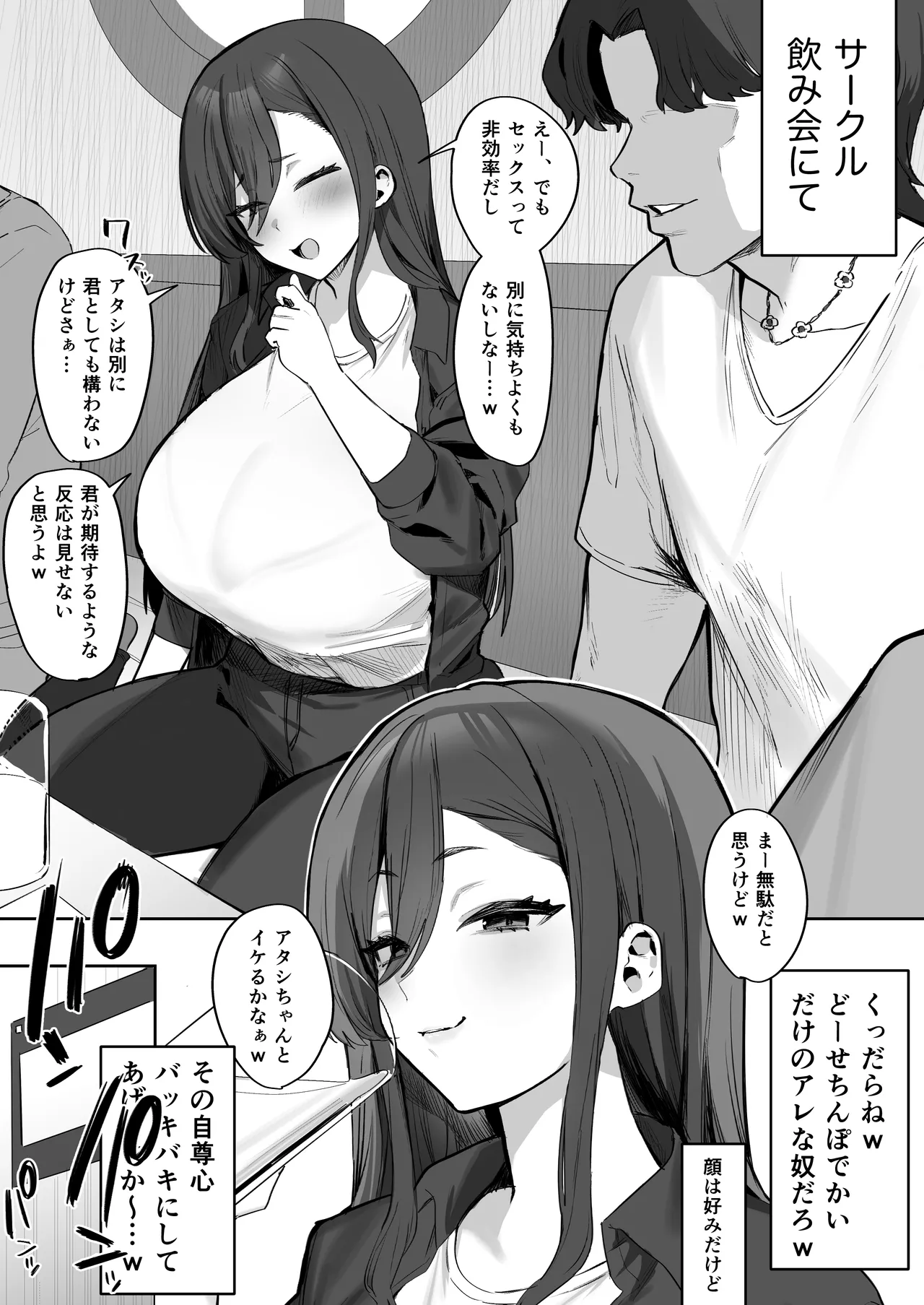 冷笑系先輩 Page.1