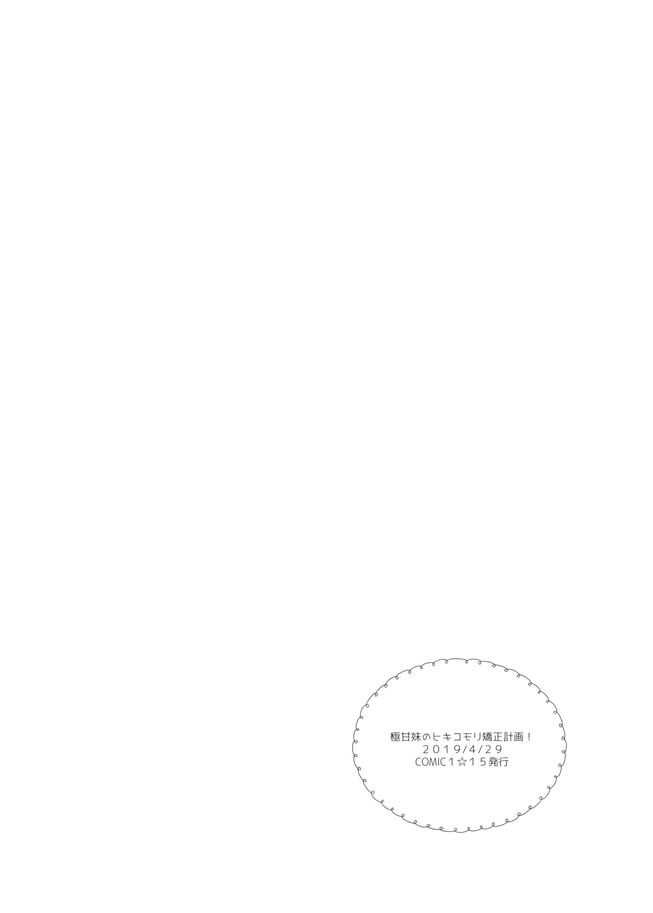 くうそうかがくしょうじょ -がーるずえっぐでぃすとぴあ総集編02- Page.10