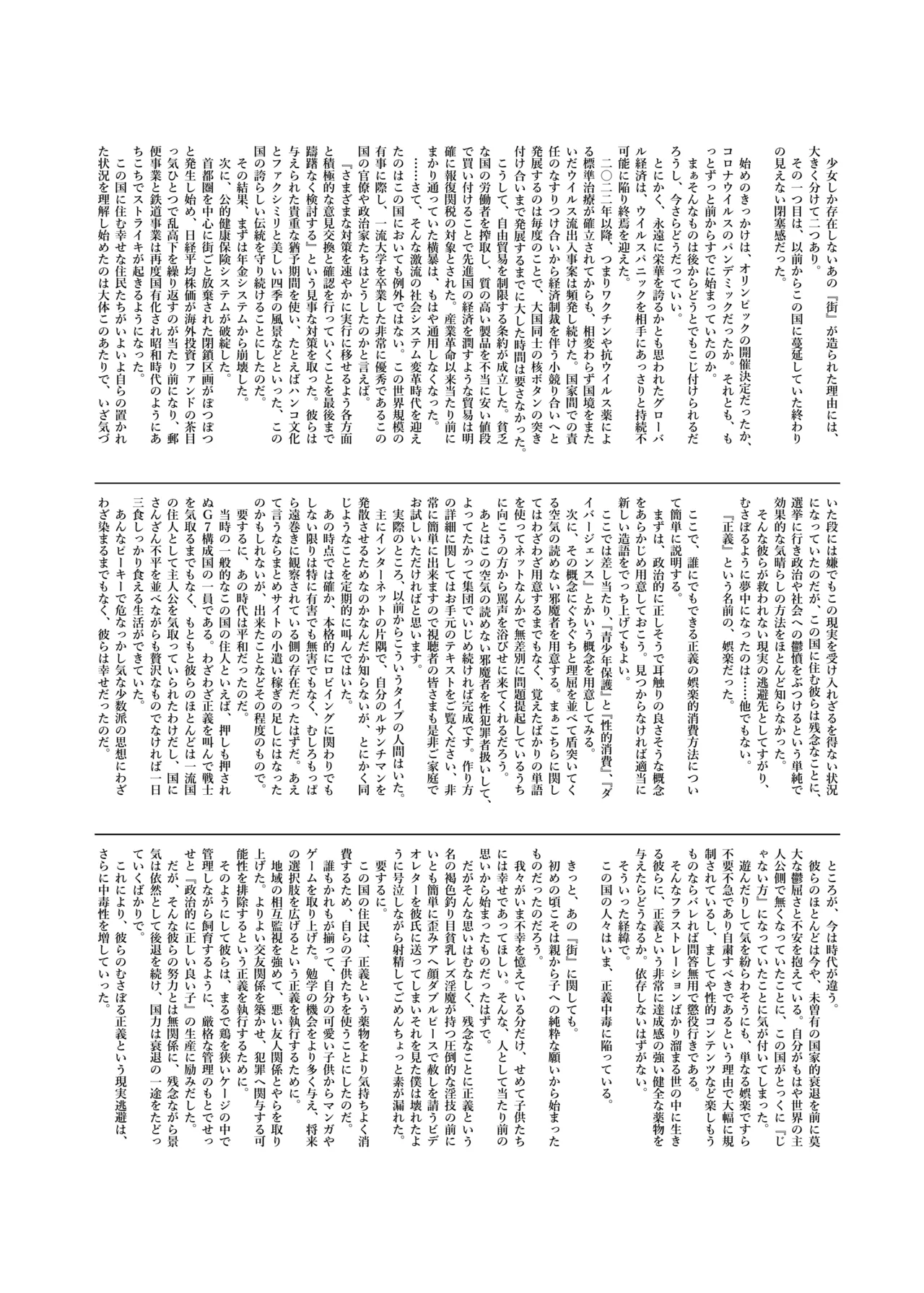 くうそうかがくしょうじょ -がーるずえっぐでぃすとぴあ総集編02- Page.100