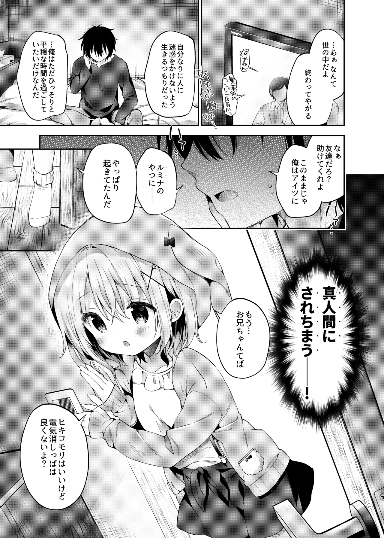くうそうかがくしょうじょ -がーるずえっぐでぃすとぴあ総集編02- Page.11