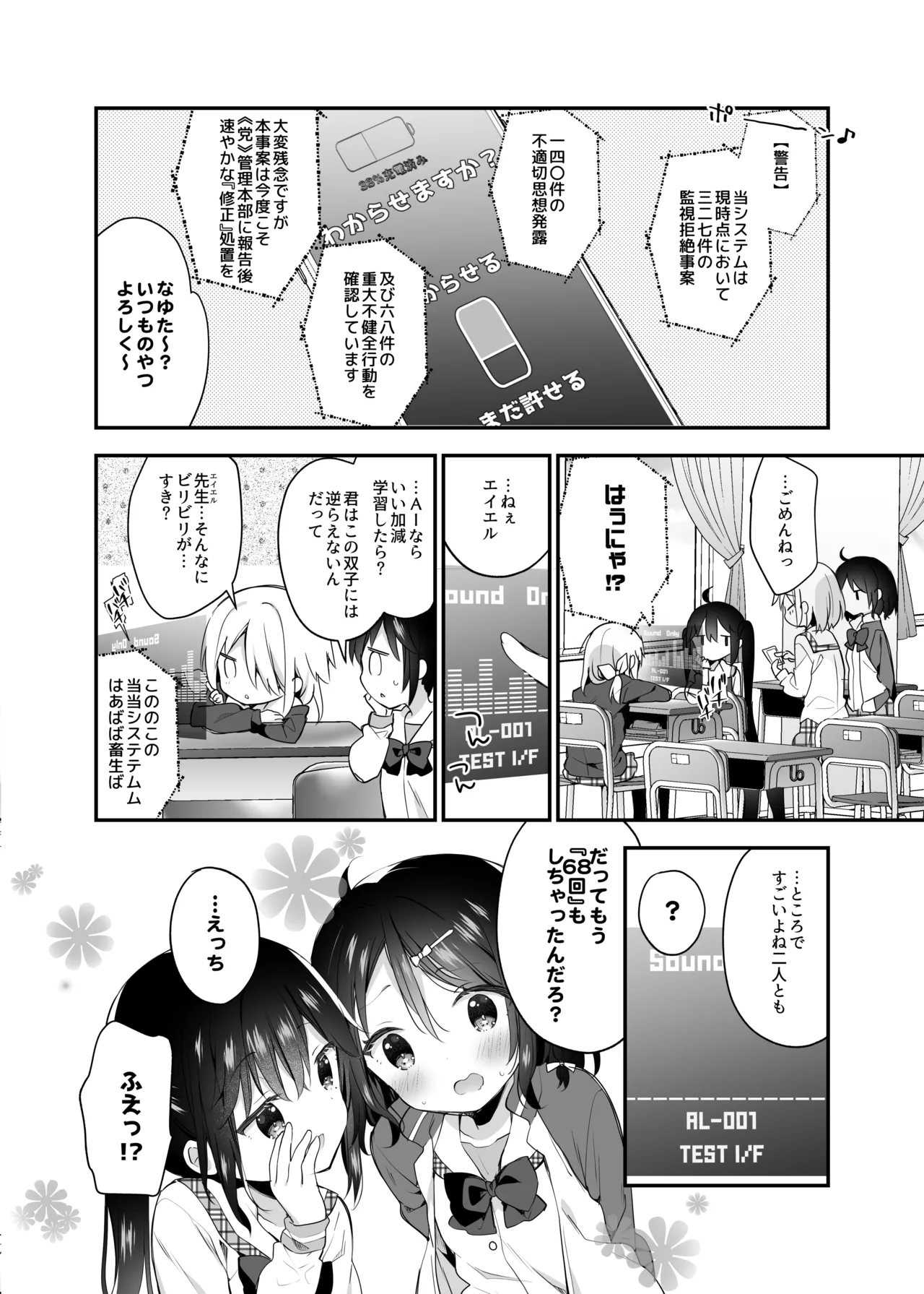 くうそうかがくしょうじょ -がーるずえっぐでぃすとぴあ総集編02- Page.130