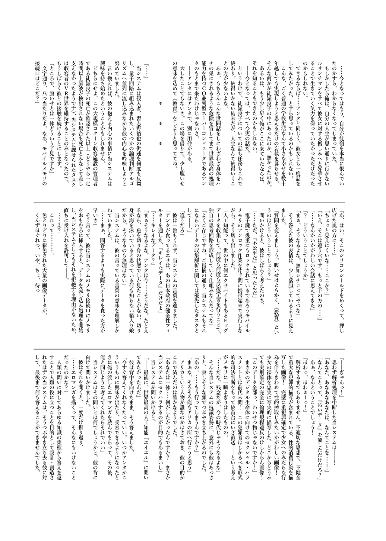くうそうかがくしょうじょ -がーるずえっぐでぃすとぴあ総集編02- Page.165