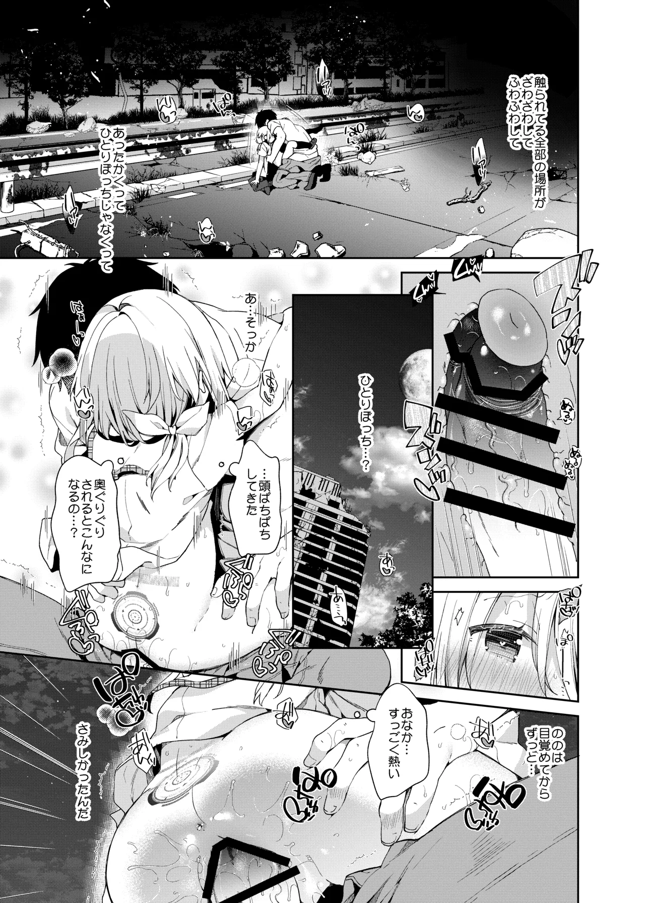 くうそうかがくしょうじょ -がーるずえっぐでぃすとぴあ総集編02- Page.59