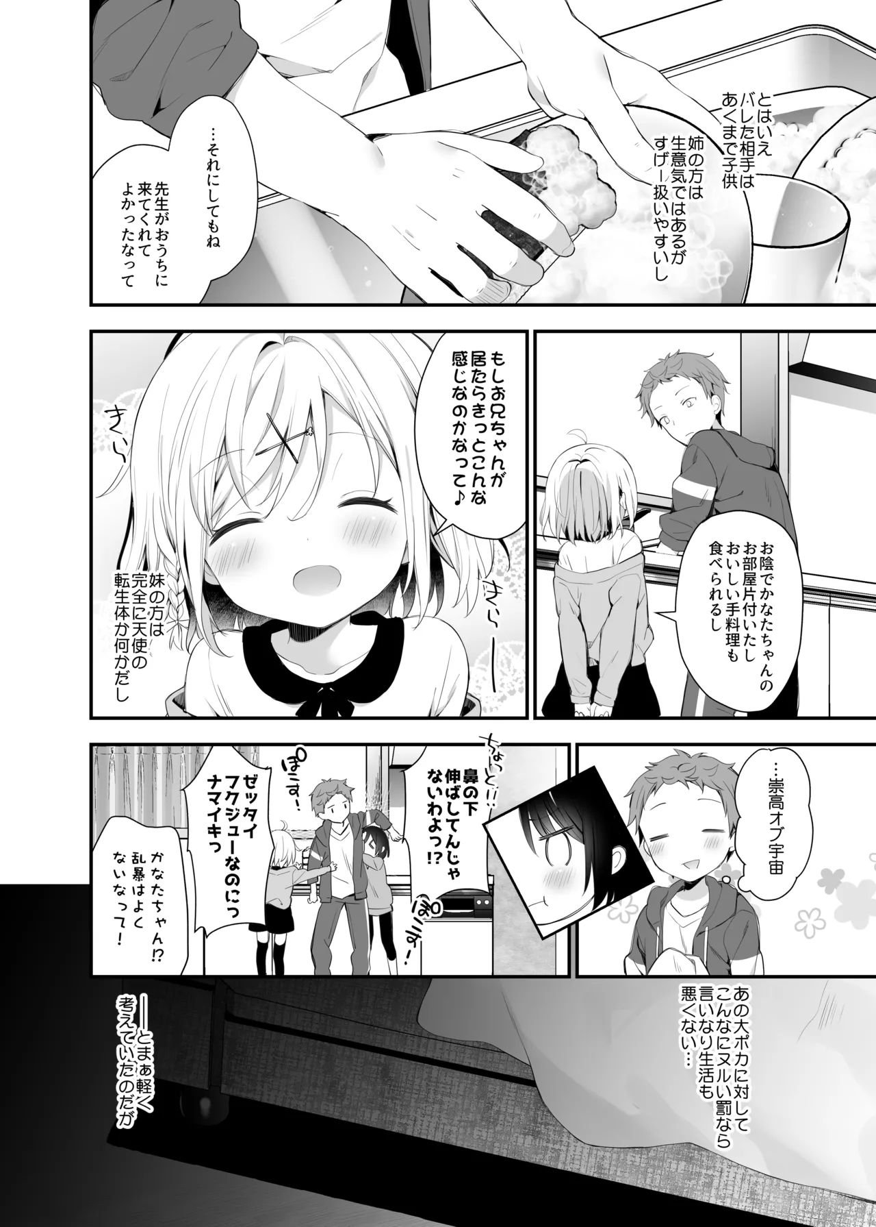 くうそうかがくしょうじょ -がーるずえっぐでぃすとぴあ総集編02- Page.78