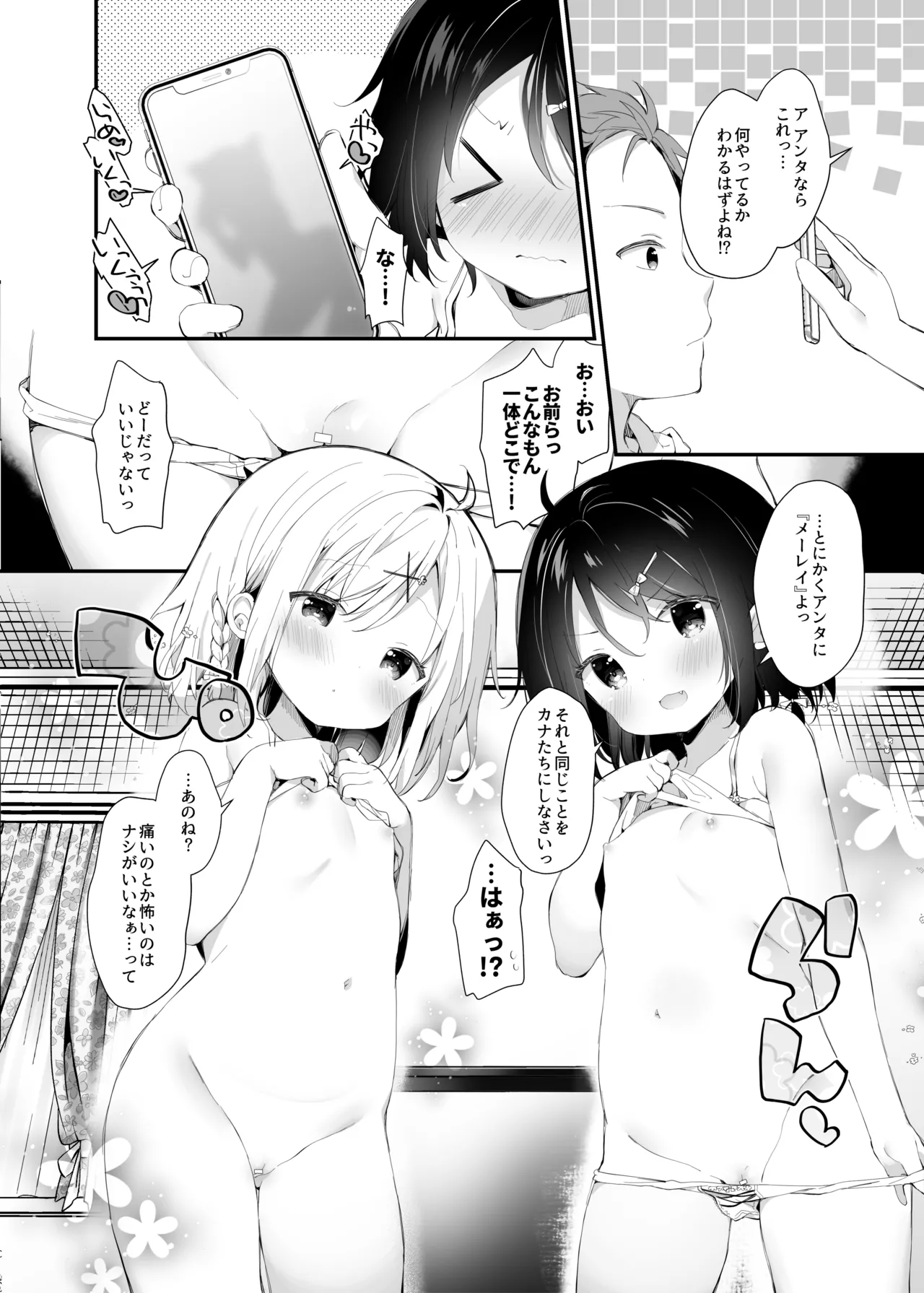 くうそうかがくしょうじょ -がーるずえっぐでぃすとぴあ総集編02- Page.80