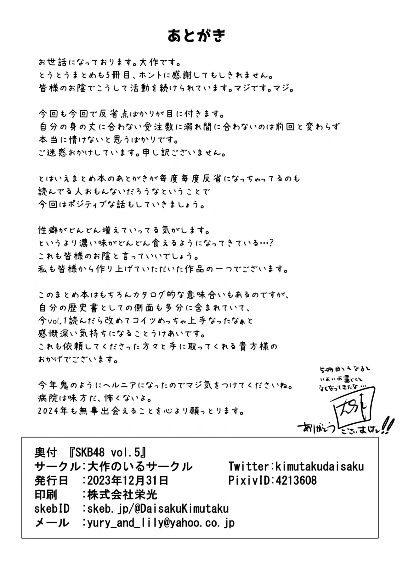 SKB48 vol.5 Page.51